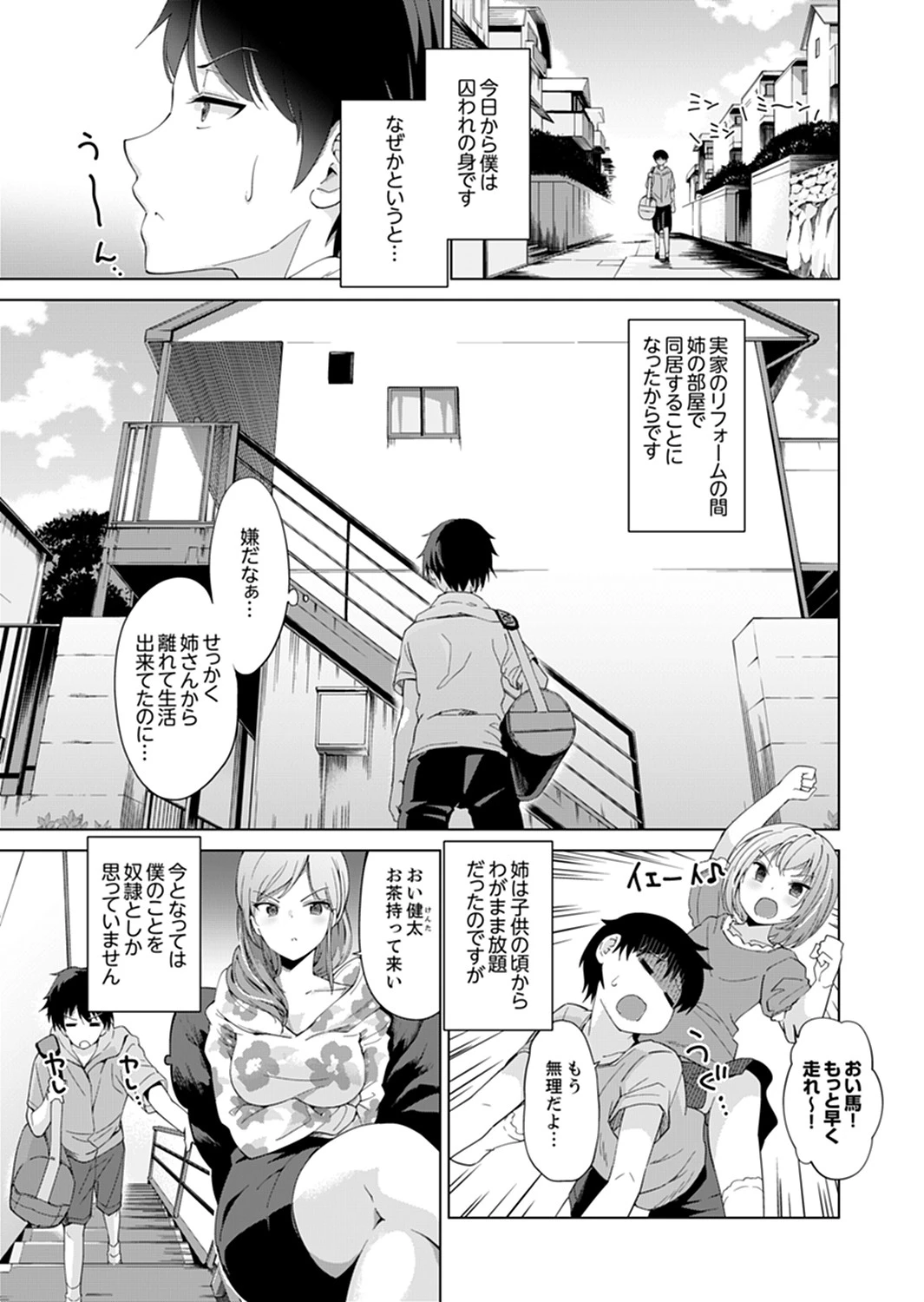 同棲相手が…姉貴！？〜1ヶ月間、イカせ続ける絶倫ぐらし【完全版】 3ページ