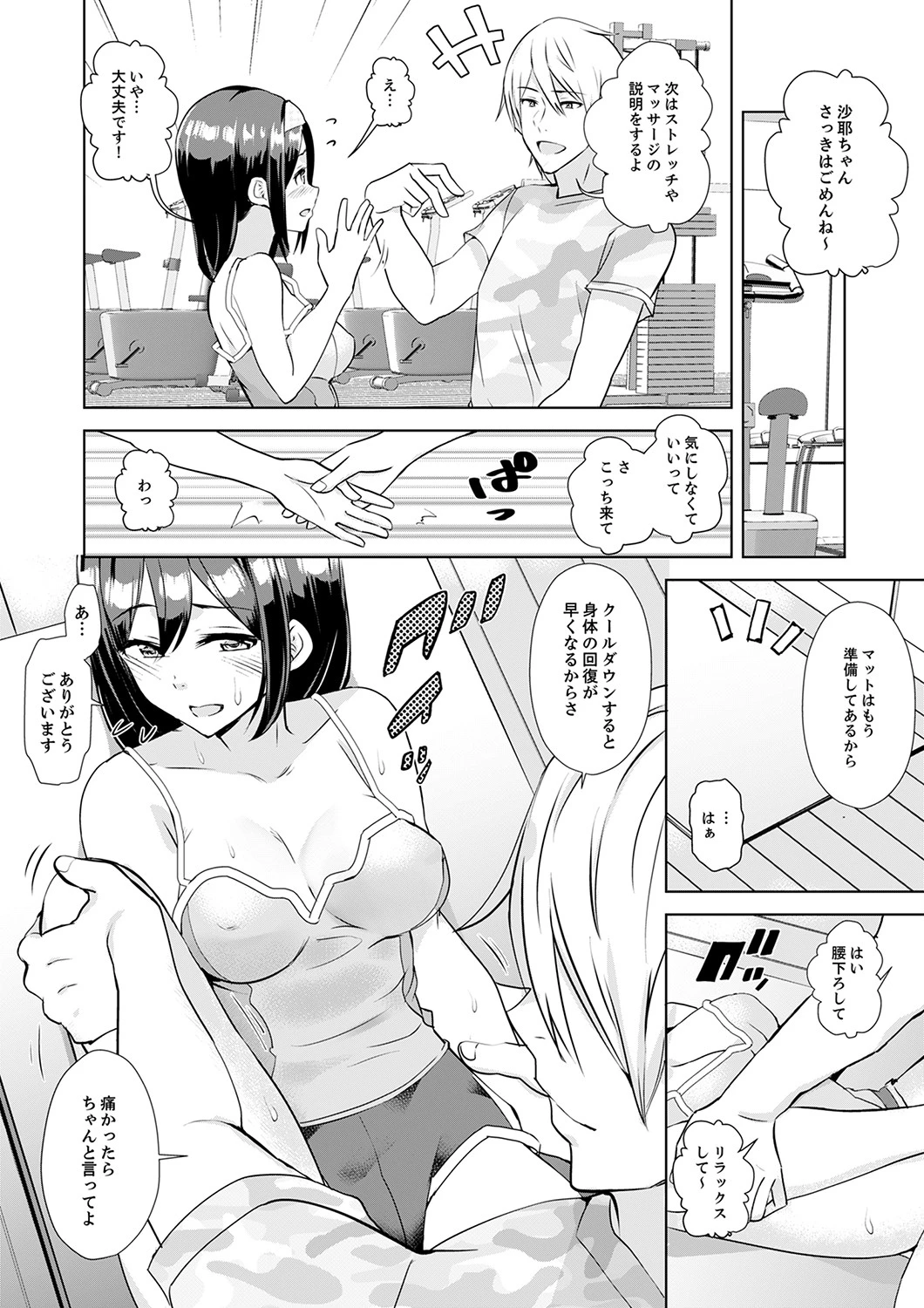 彼氏の隣でイッてみる？〜女子大生ハメられスポーツジム【完全版】 14ページ