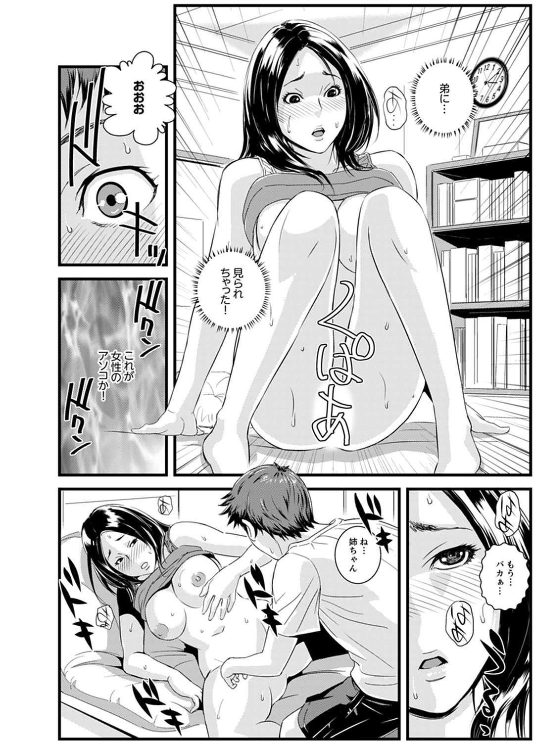 勘違いで姉弟エッチ!?〜弟のくせにナカでいっぱい…!【完全版】 16ページ