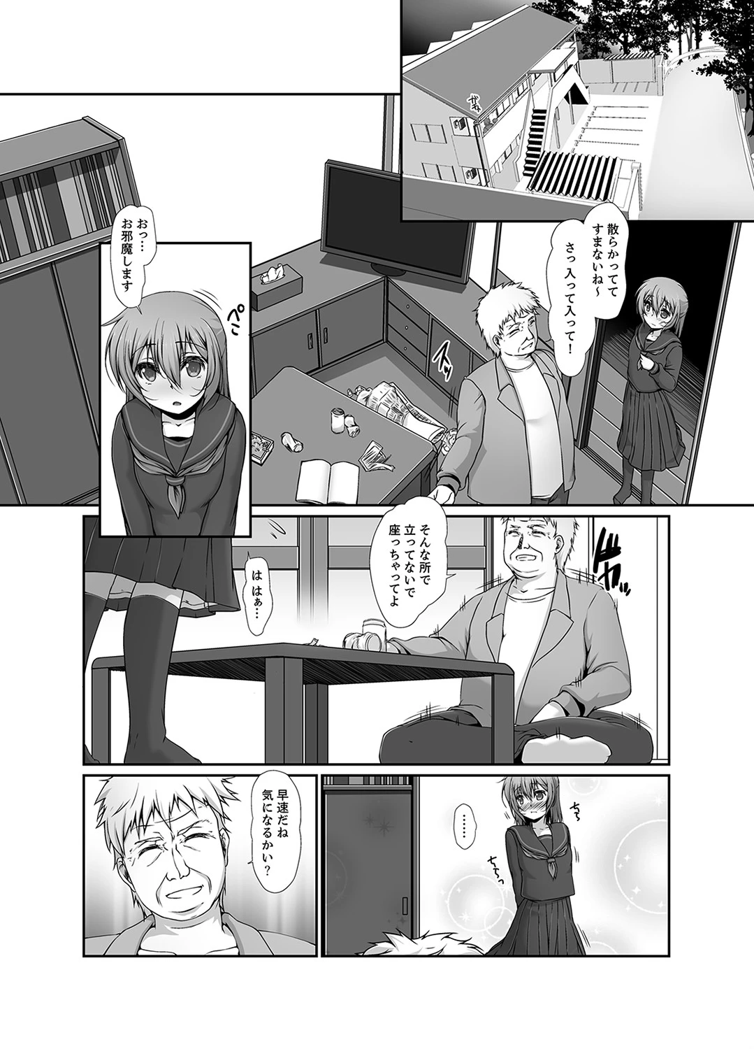 田舎の女子校生調教H〜おじさんの挿れちゃ…ヤダぁ【完全版】 15ページ