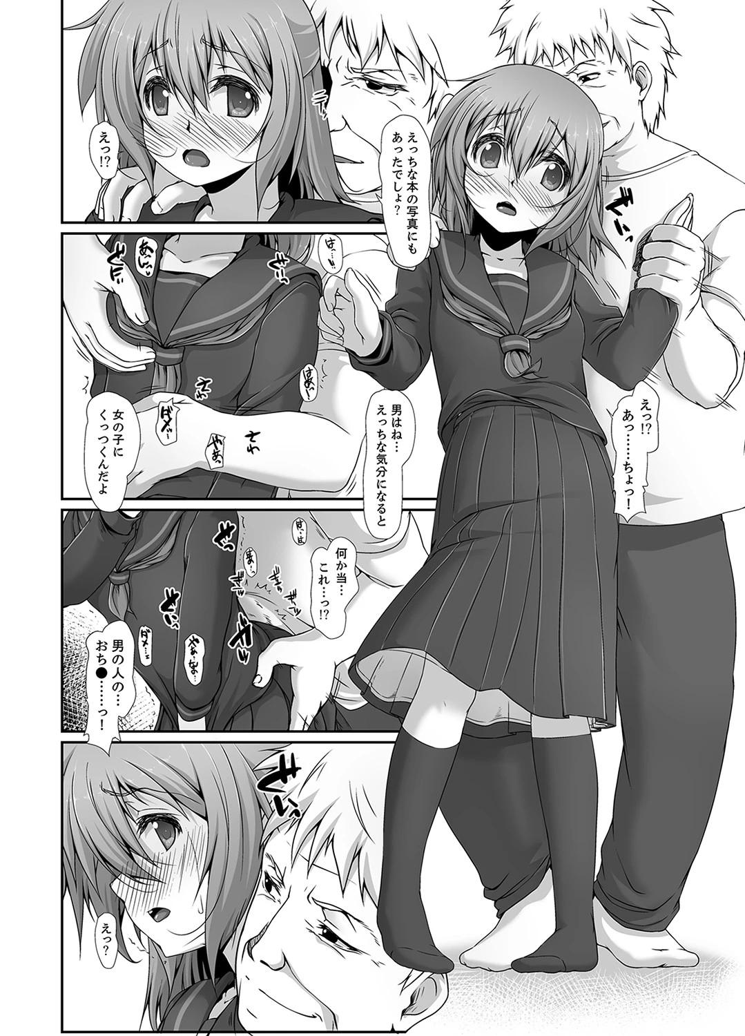 田舎の女子校生調教H〜おじさんの挿れちゃ…ヤダぁ【完全版】 17ページ