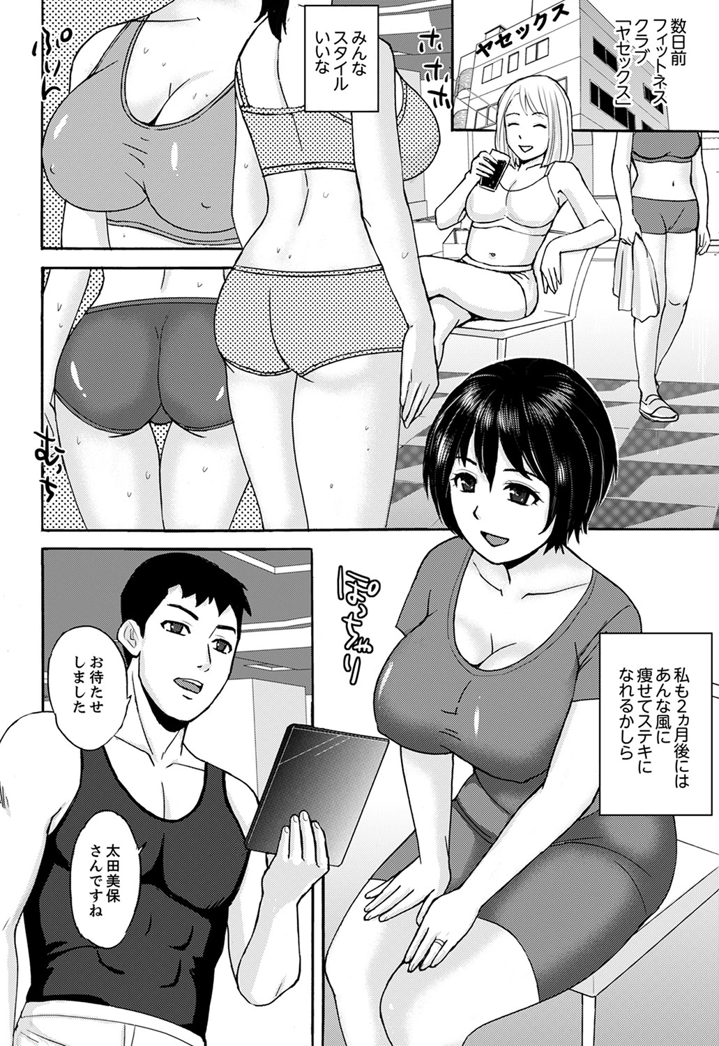 人妻SEXダイエット〜汗まみれでズンズン突かれてイッちゃうの【完全版】 4ページ