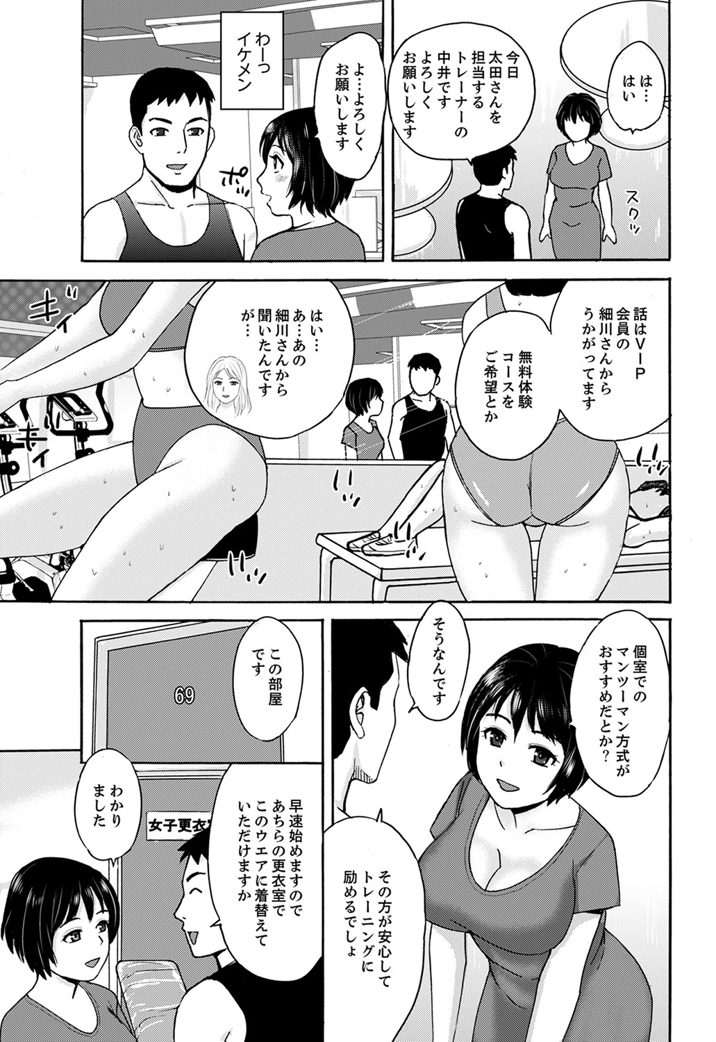 人妻SEXダイエット〜汗まみれでズンズン突かれてイッちゃうの【完全版】 5ページ