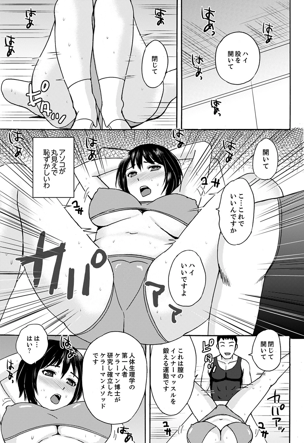 人妻SEXダイエット〜汗まみれでズンズン突かれてイッちゃうの【完全版】 7ページ