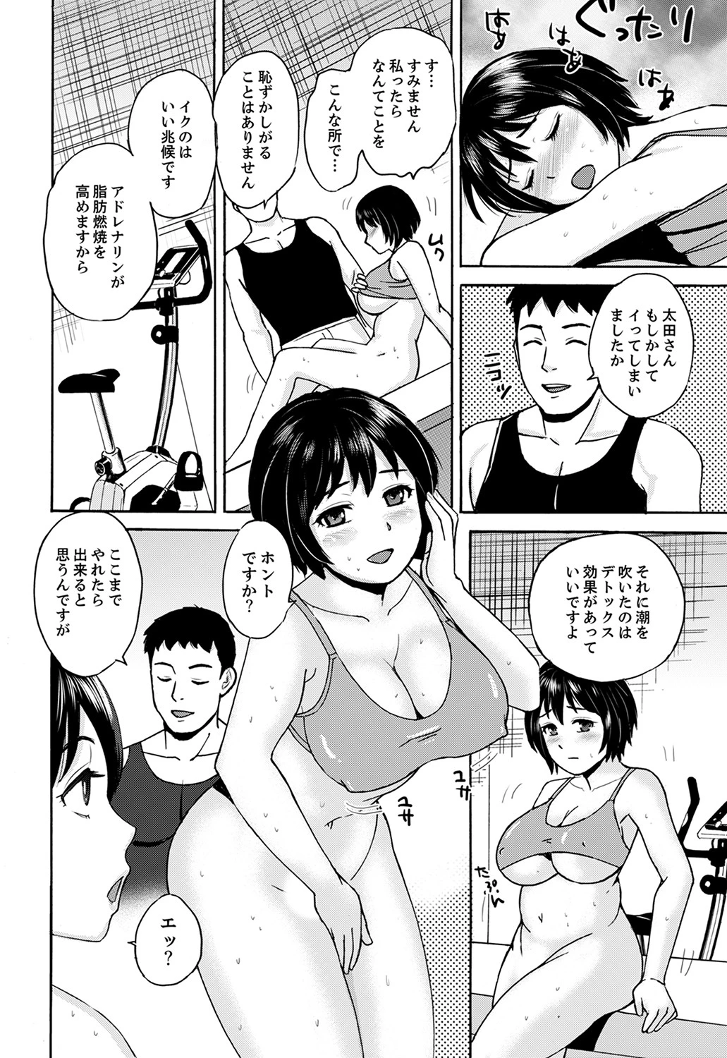 人妻SEXダイエット〜汗まみれでズンズン突かれてイッちゃうの【完全版】 14ページ