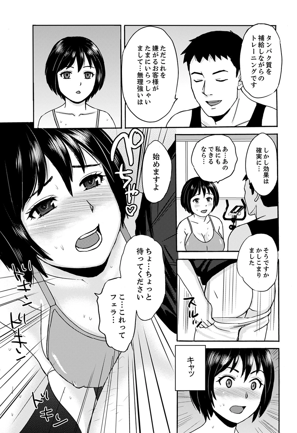 人妻SEXダイエット〜汗まみれでズンズン突かれてイッちゃうの【完全版】 15ページ