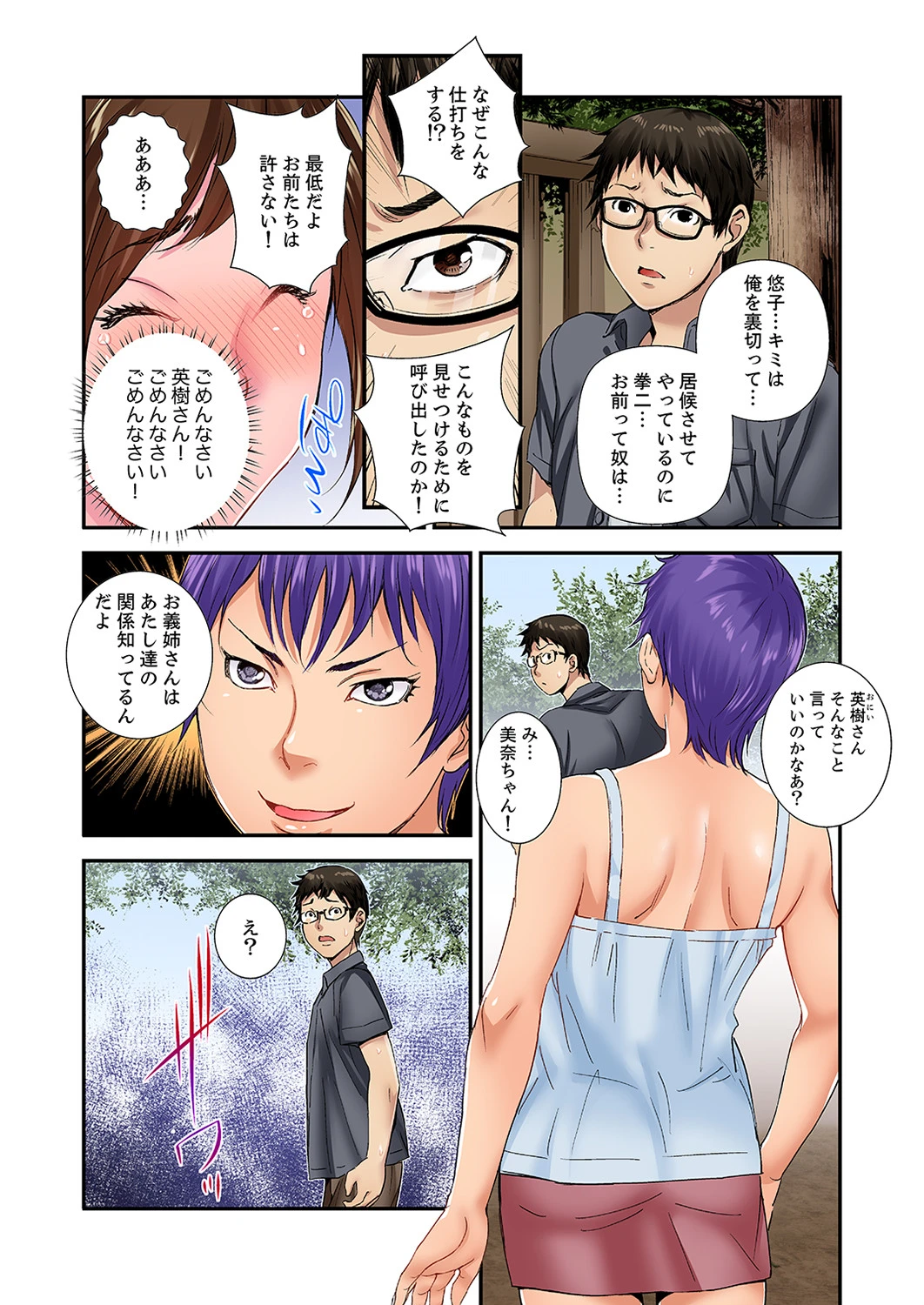 私、義弟のアレで…感じてる！〜兄貴よりデカくていいだろ？（単話） 7ページ