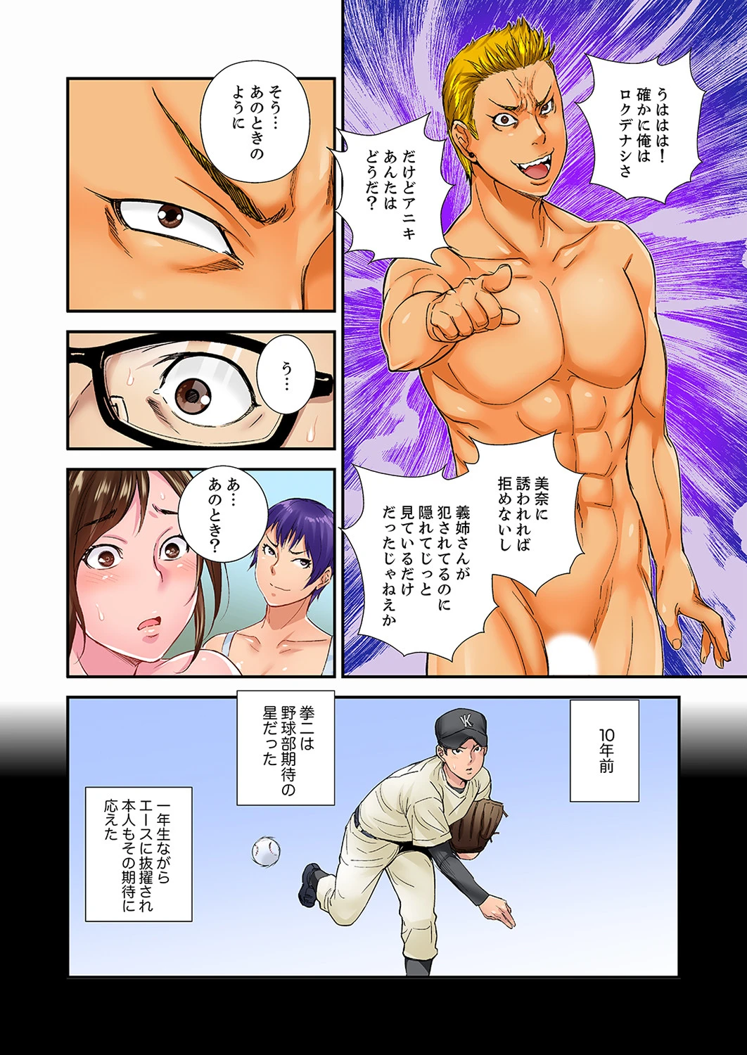 私、義弟のアレで…感じてる！〜兄貴よりデカくていいだろ？（単話） 8ページ