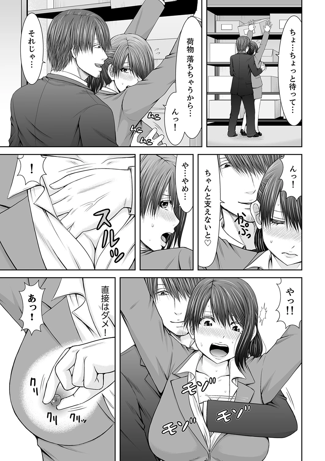 「ここイジられるの好きだったよな?」隣人は、人妻の元セフレ(単話) 3ページ