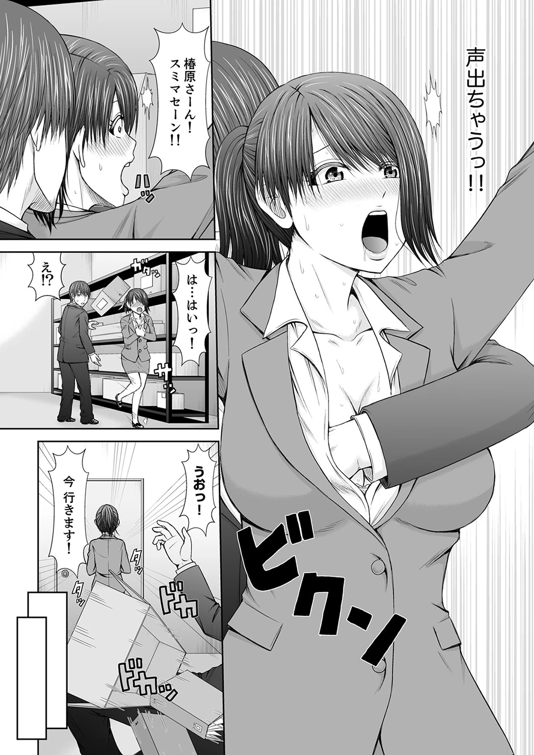「ここイジられるの好きだったよな?」隣人は、人妻の元セフレ(単話) 5ページ