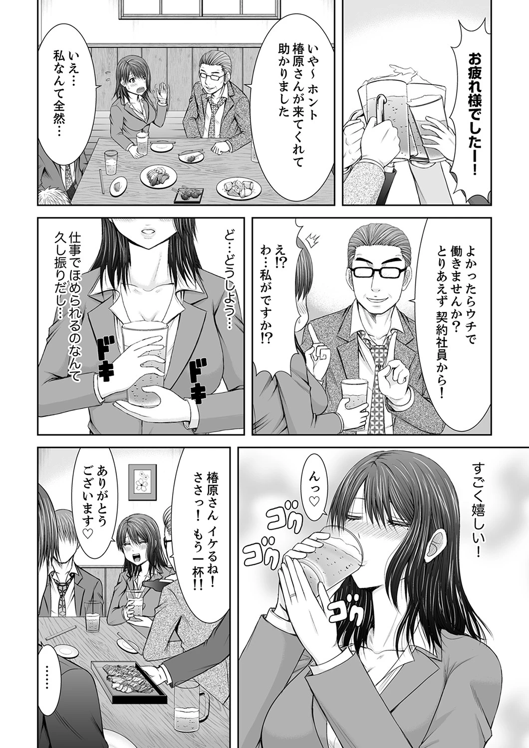 「ここイジられるの好きだったよな?」隣人は、人妻の元セフレ(単話) 6ページ