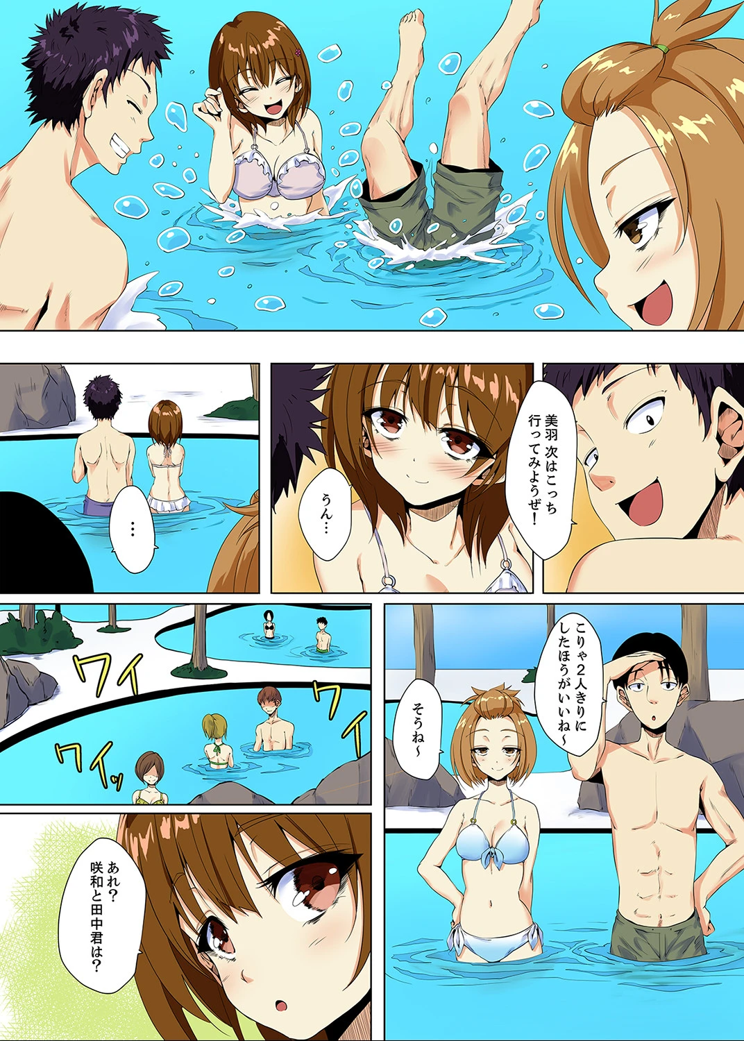 「イッちゃダメ…なのに…」彼氏の兄のいやらしい指使い【合本版】 2 4ページ