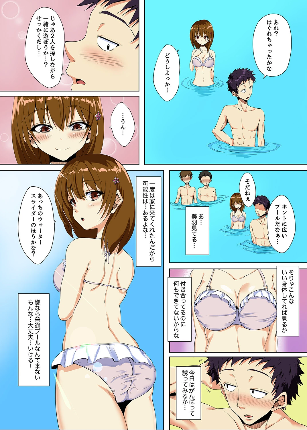 「イッちゃダメ…なのに…」彼氏の兄のいやらしい指使い【合本版】 2 5ページ