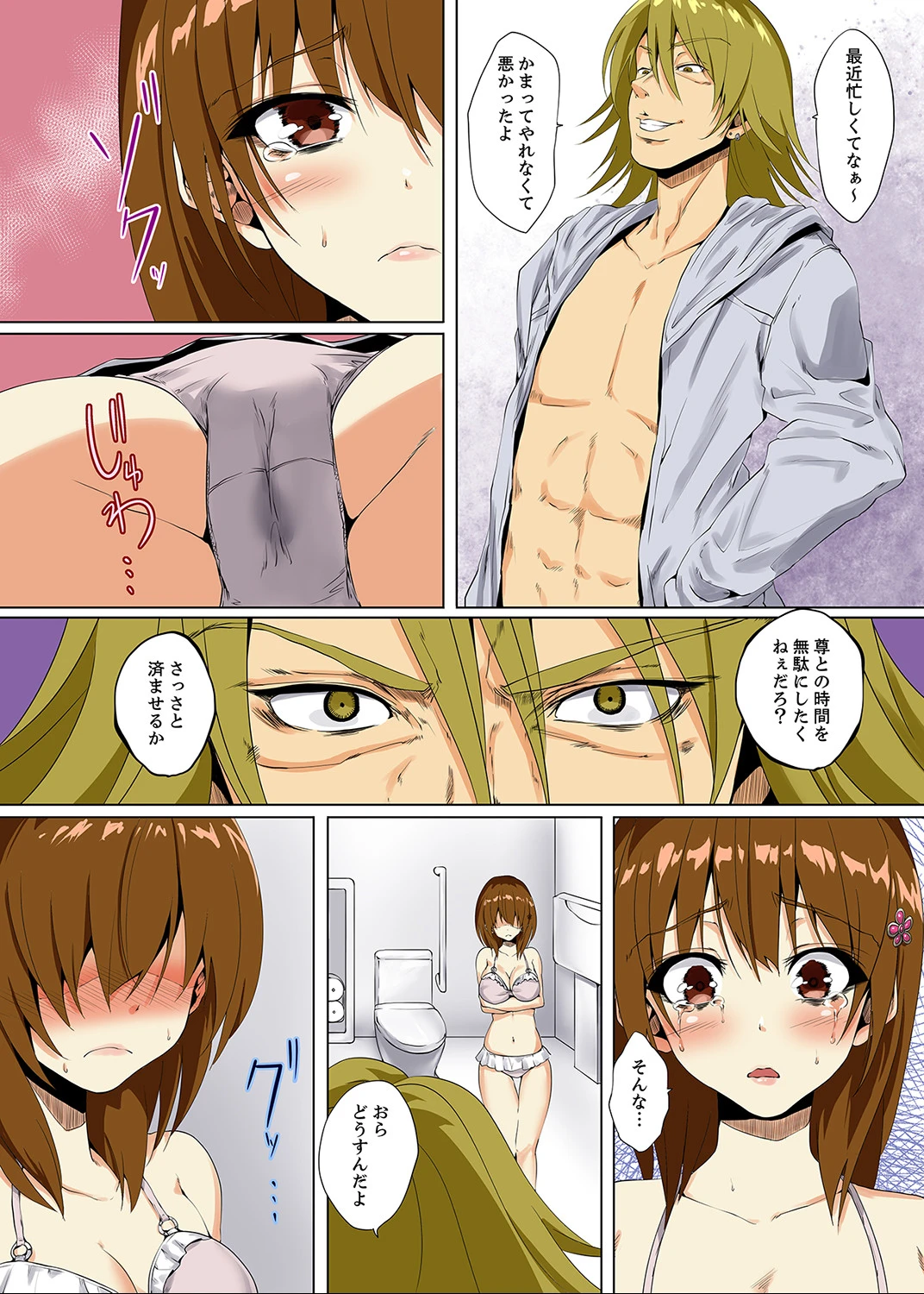 「イッちゃダメ…なのに…」彼氏の兄のいやらしい指使い【合本版】 2 8ページ