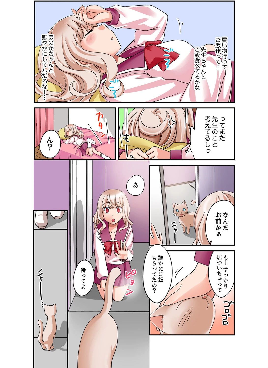 ダメって言っても挿入れるんでしょ？〜生徒とお風呂でマジイキ同居 12 5ページ