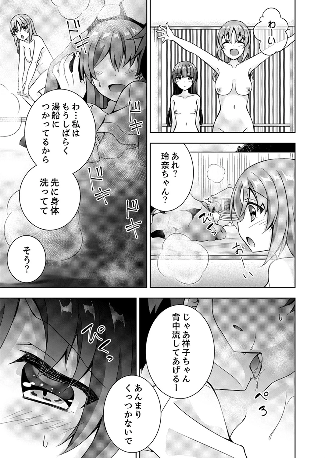 「お兄ちゃん、早く…抜いて…っ」妹に挿入しながら混浴中！ 13ページ