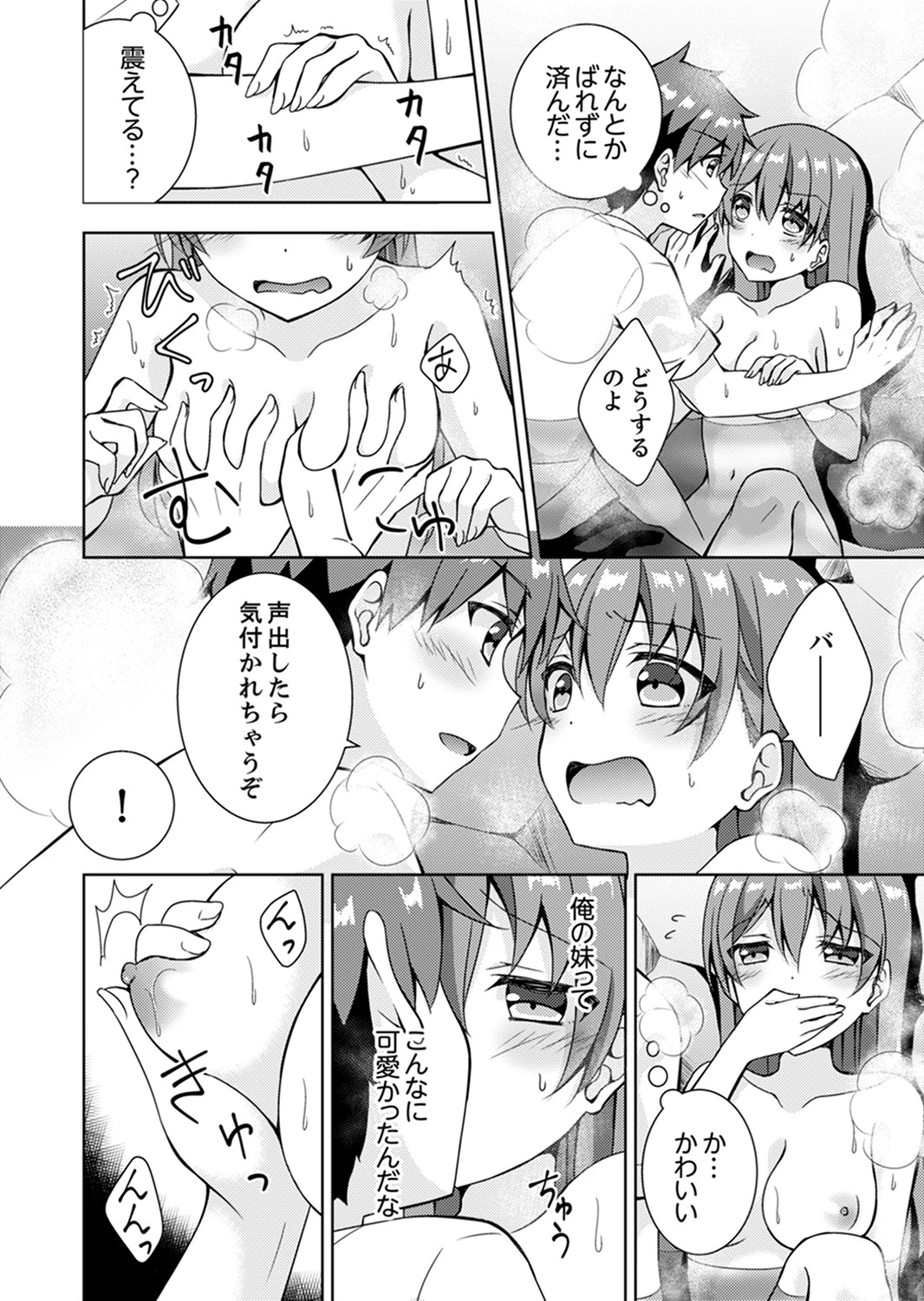 「お兄ちゃん、早く…抜いて…っ」妹に挿入しながら混浴中！ 14ページ