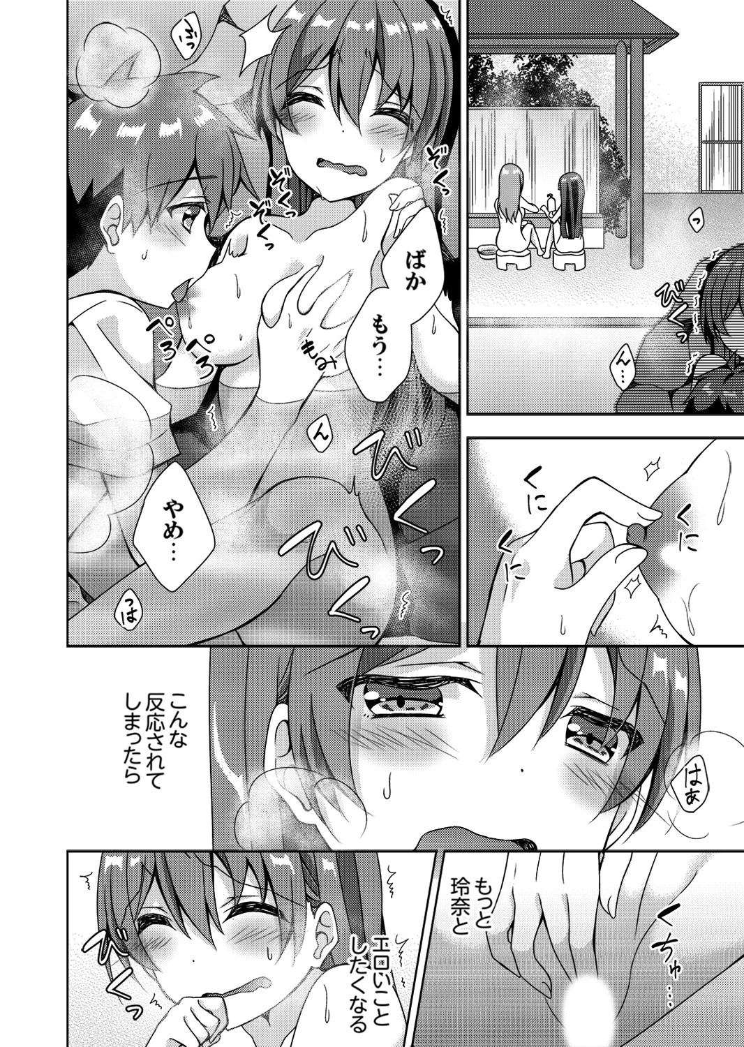 「お兄ちゃん、早く…抜いて…っ」妹に挿入しながら混浴中！ 16ページ