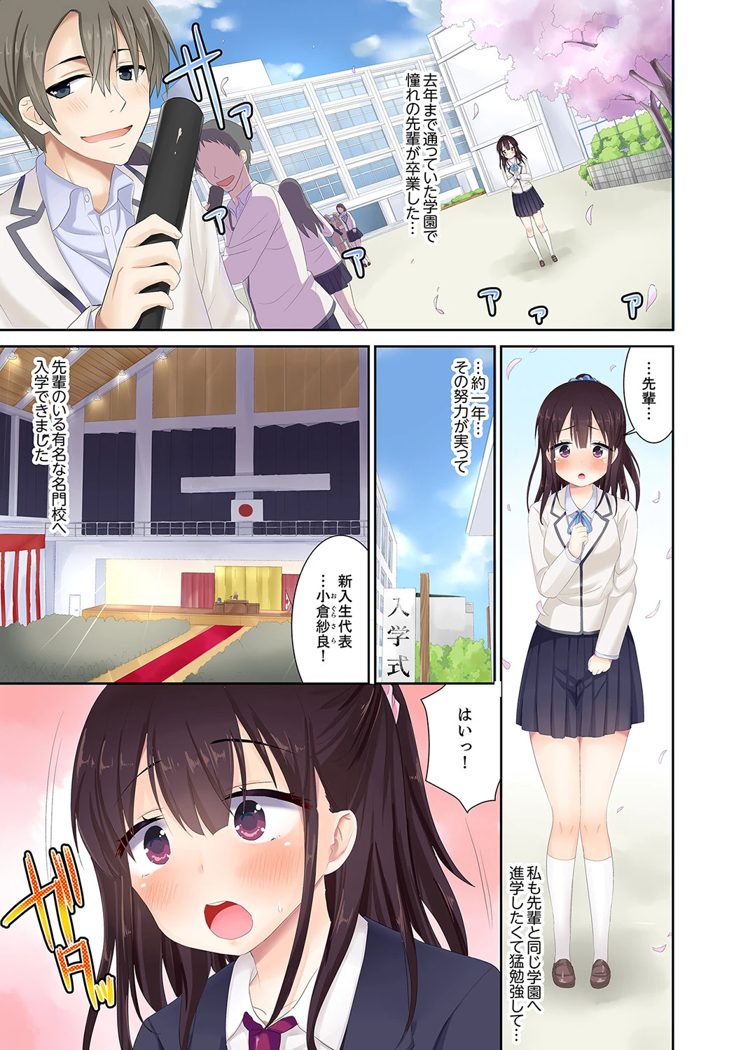 名門校のSEX女子マネージャー「挿入は順番待ちですっ」 3ページ