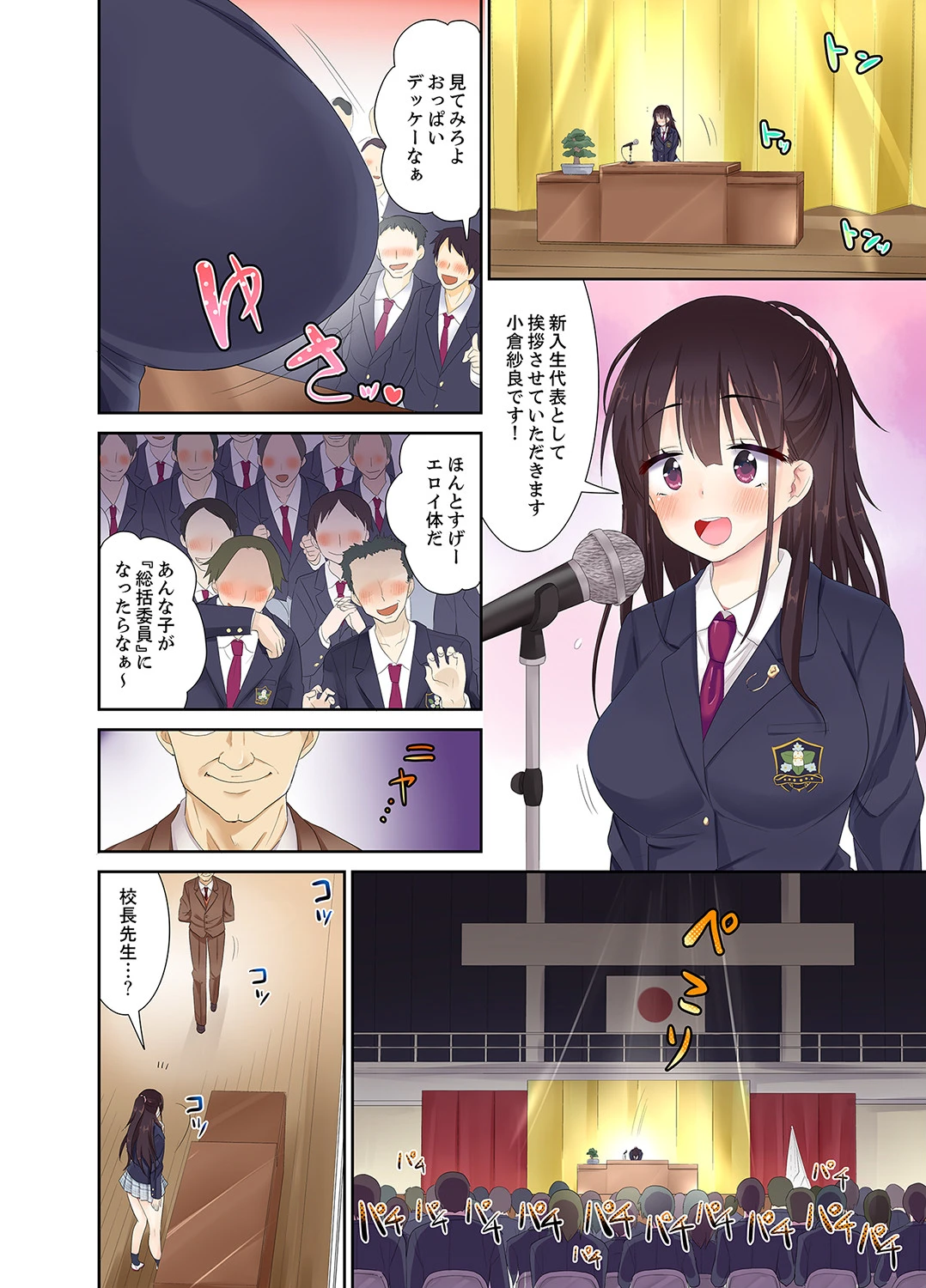 名門校のSEX女子マネージャー「挿入は順番待ちですっ」 4ページ