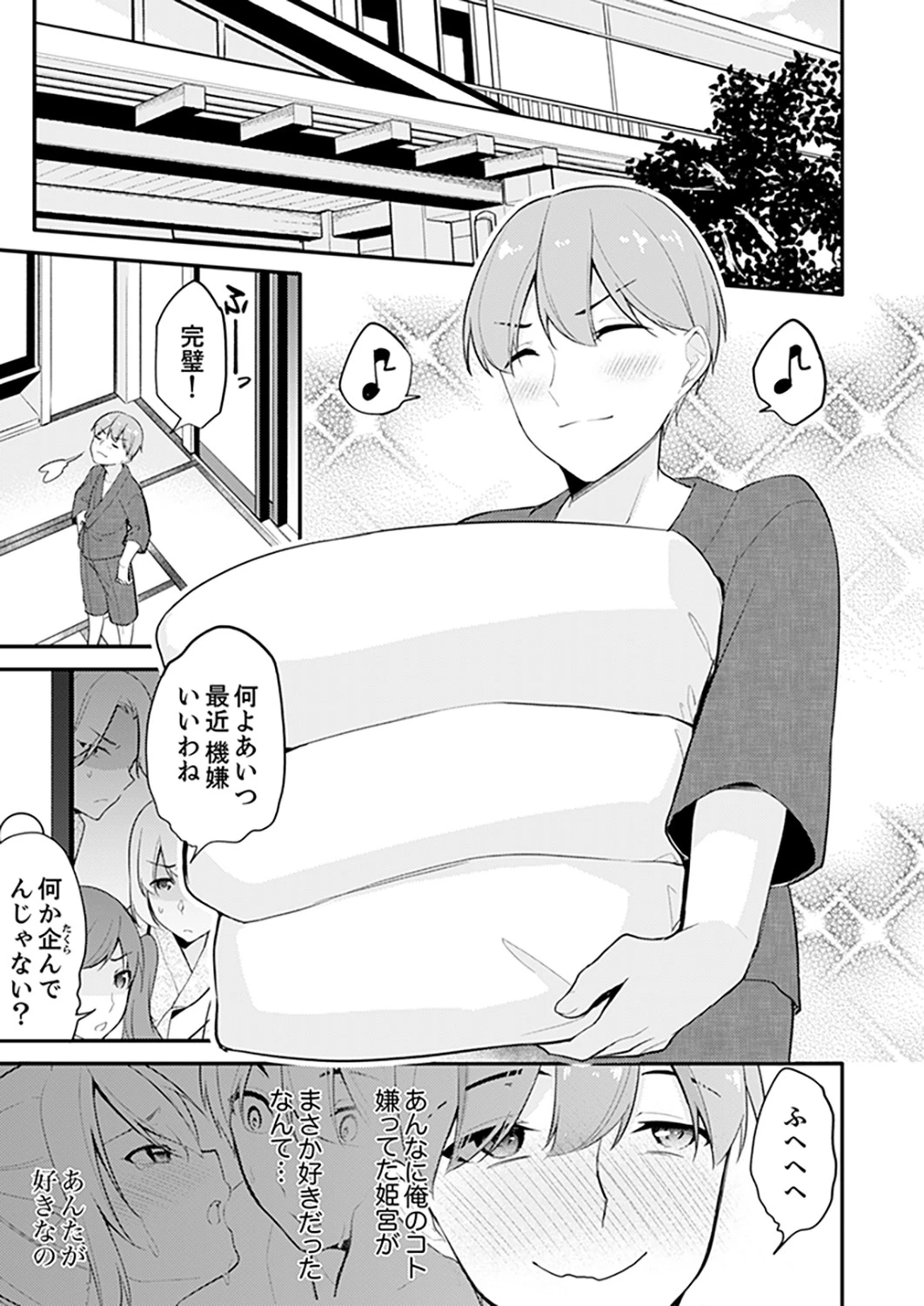 ナカで深〜いのシちゃう？温泉つかると挿入れたくてたまらない…（単話） 3ページ