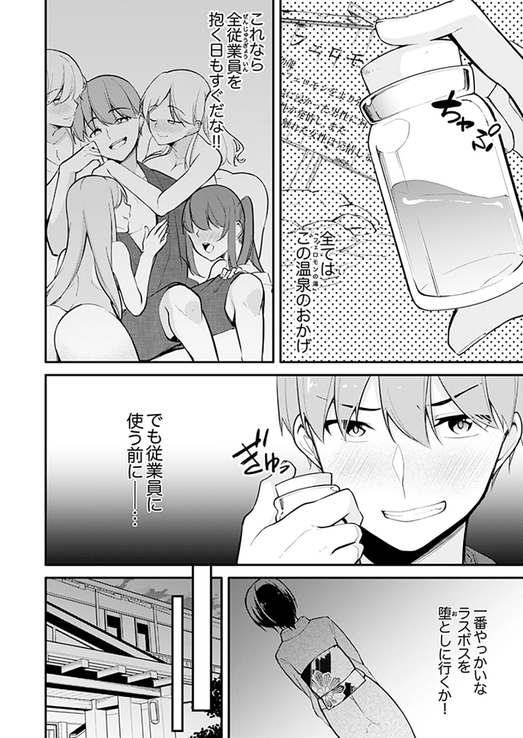 ナカで深〜いのシちゃう？温泉つかると挿入れたくてたまらない…（単話） 4ページ