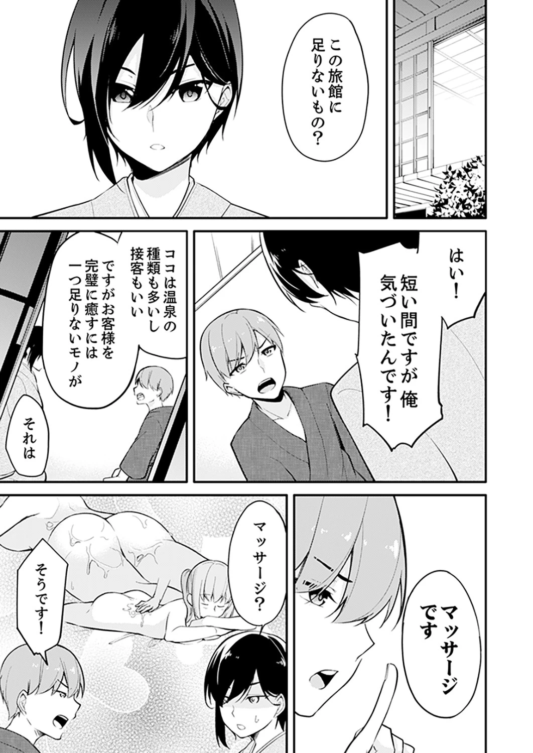 ナカで深〜いのシちゃう？温泉つかると挿入れたくてたまらない…（単話） 5ページ