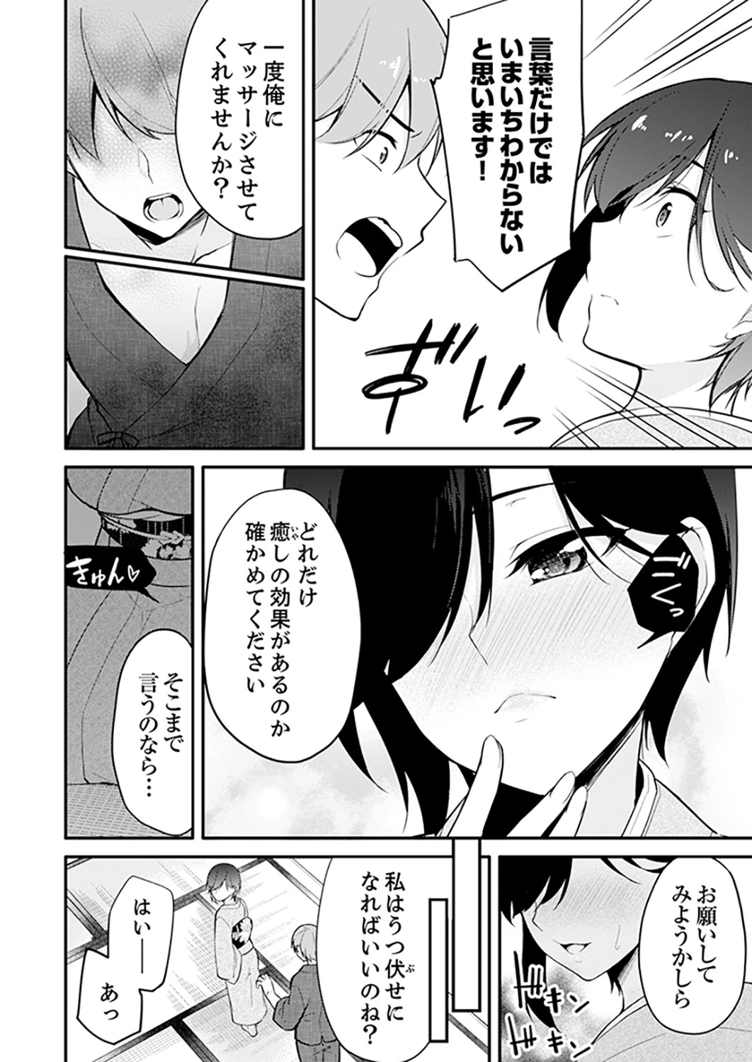 ナカで深〜いのシちゃう？温泉つかると挿入れたくてたまらない…（単話） 6ページ