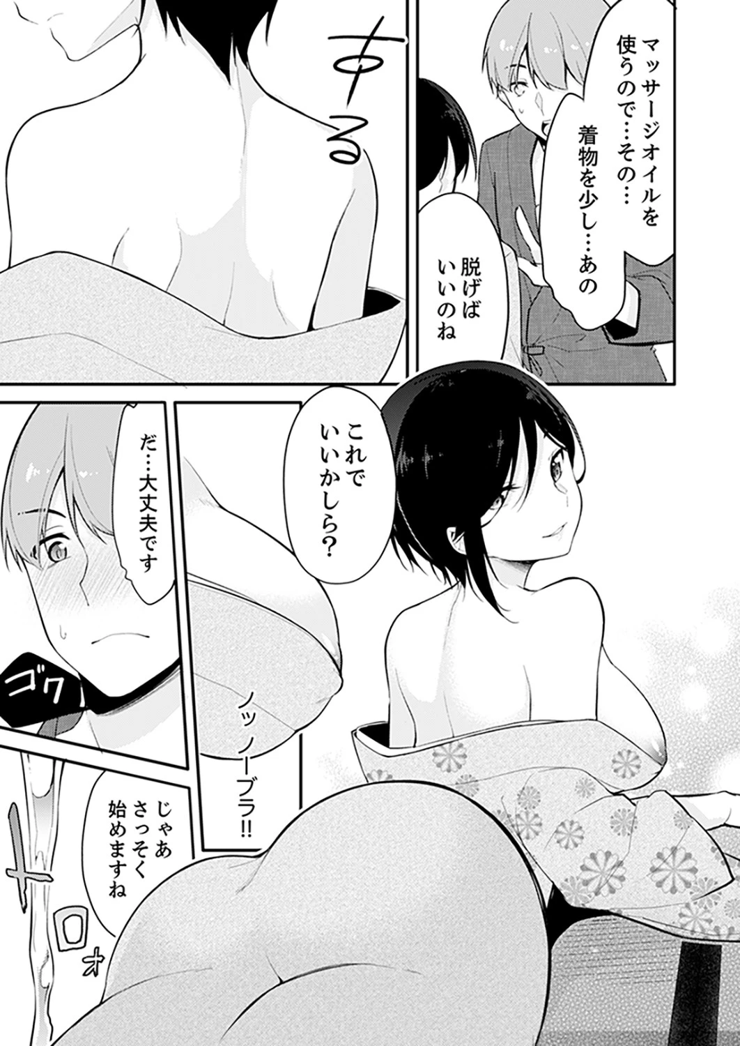 ナカで深〜いのシちゃう？温泉つかると挿入れたくてたまらない…（単話） 7ページ