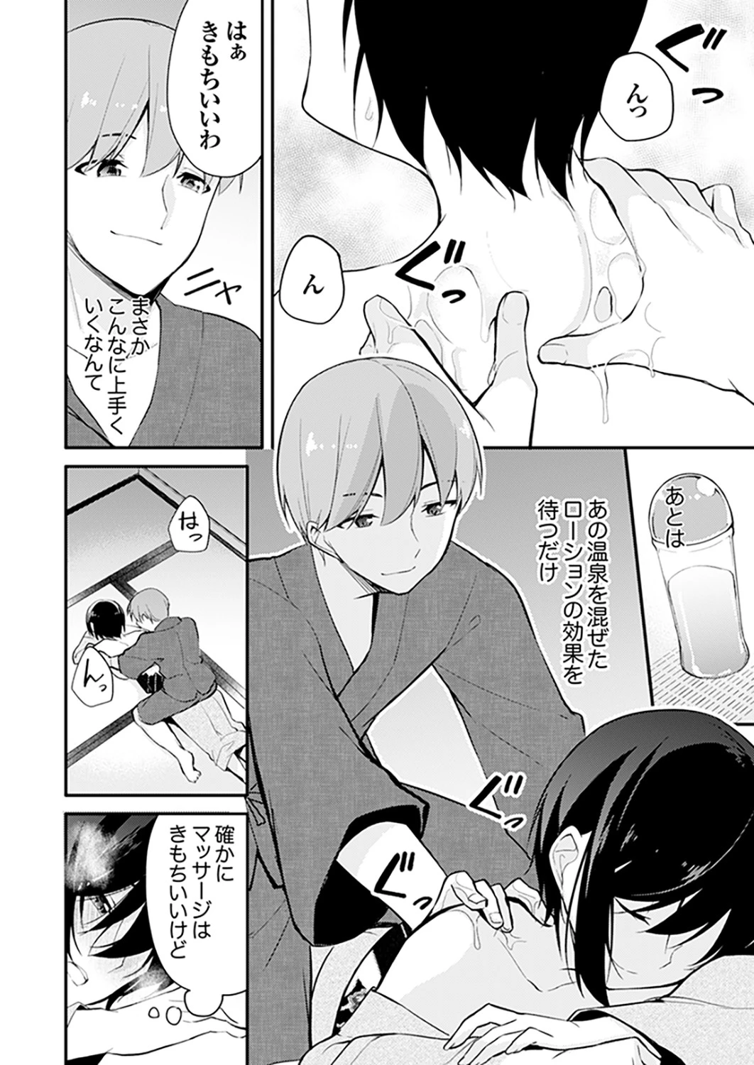 ナカで深〜いのシちゃう？温泉つかると挿入れたくてたまらない…（単話） 8ページ