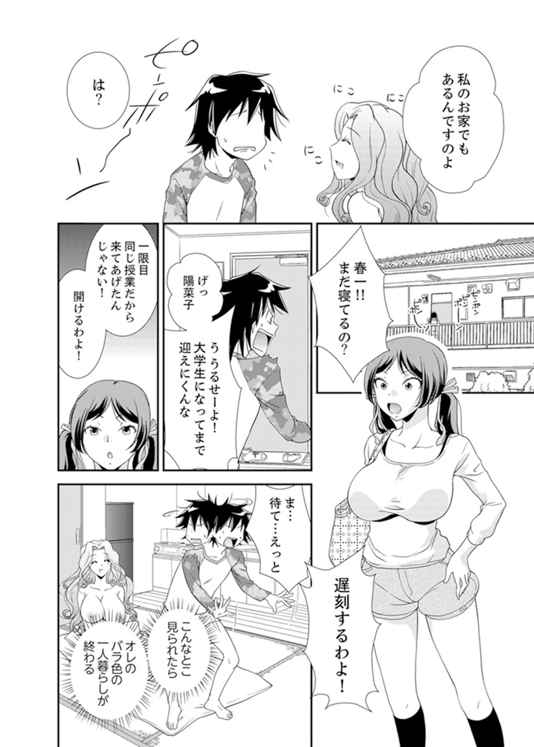 六畳一間にエッチな女神がやってきた。【完全版】 14ページ