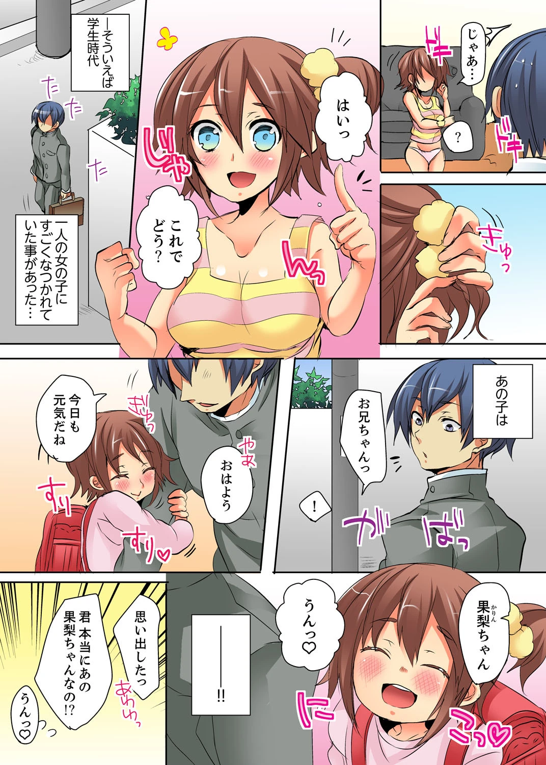 俺の布団に裸のJKが…コレは入れるしかないっ！？ 9ページ