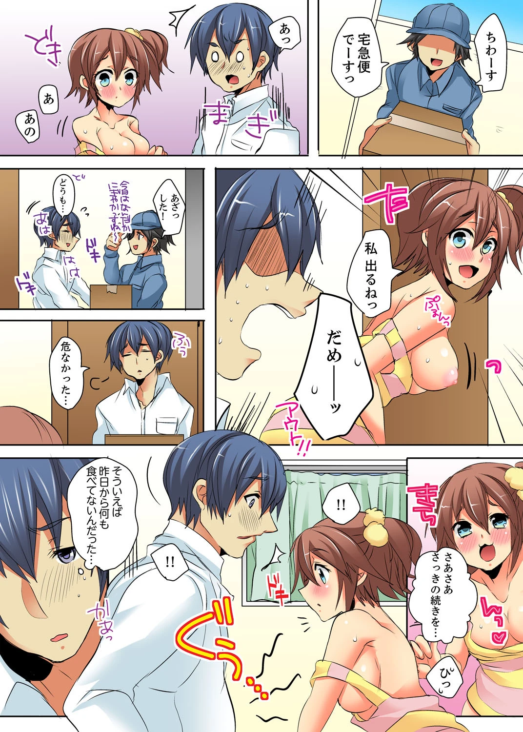 俺の布団に裸のJKが…コレは入れるしかないっ！？ 17ページ