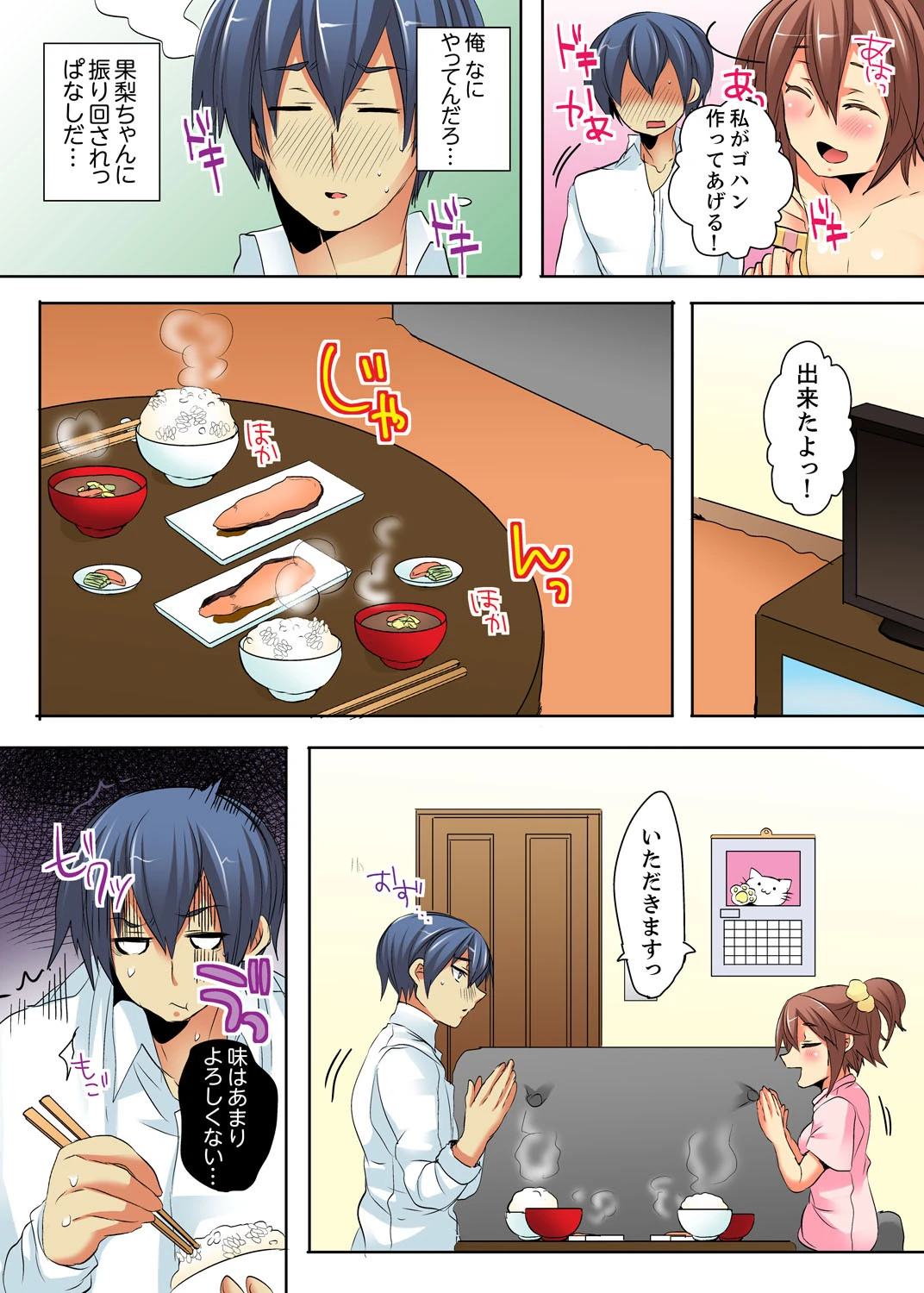 俺の布団に裸のJKが…コレは入れるしかないっ！？ 18ページ