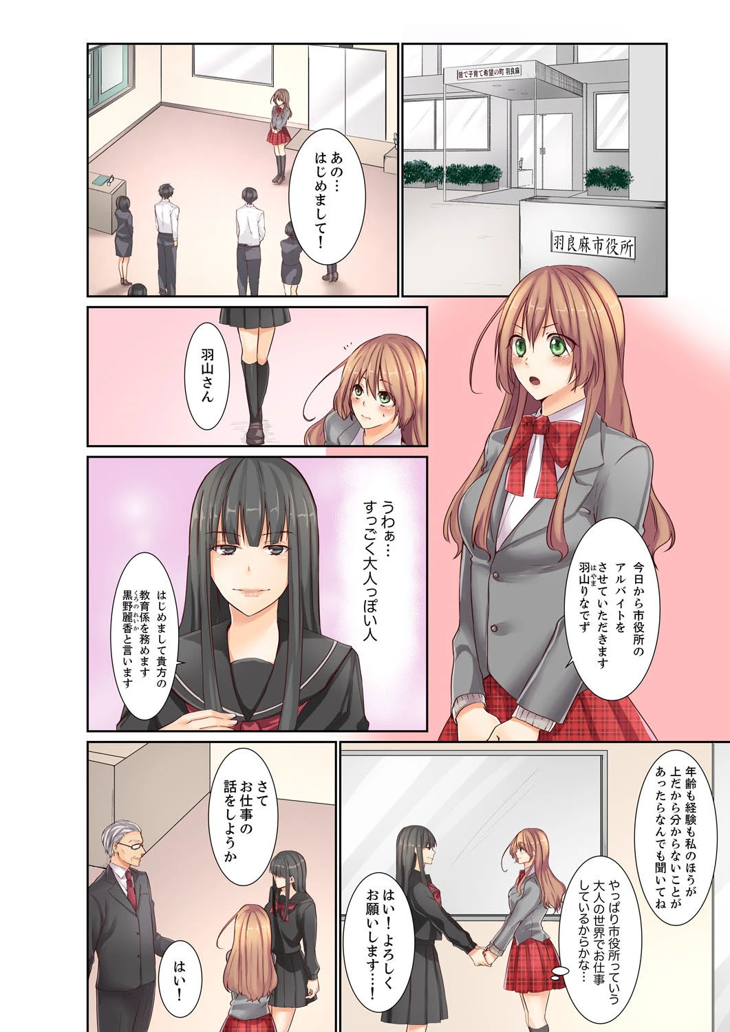 子作りバイト〜ゲス市長に毎晩、責められ挿入れられ注がれ続けた結果 2ページ