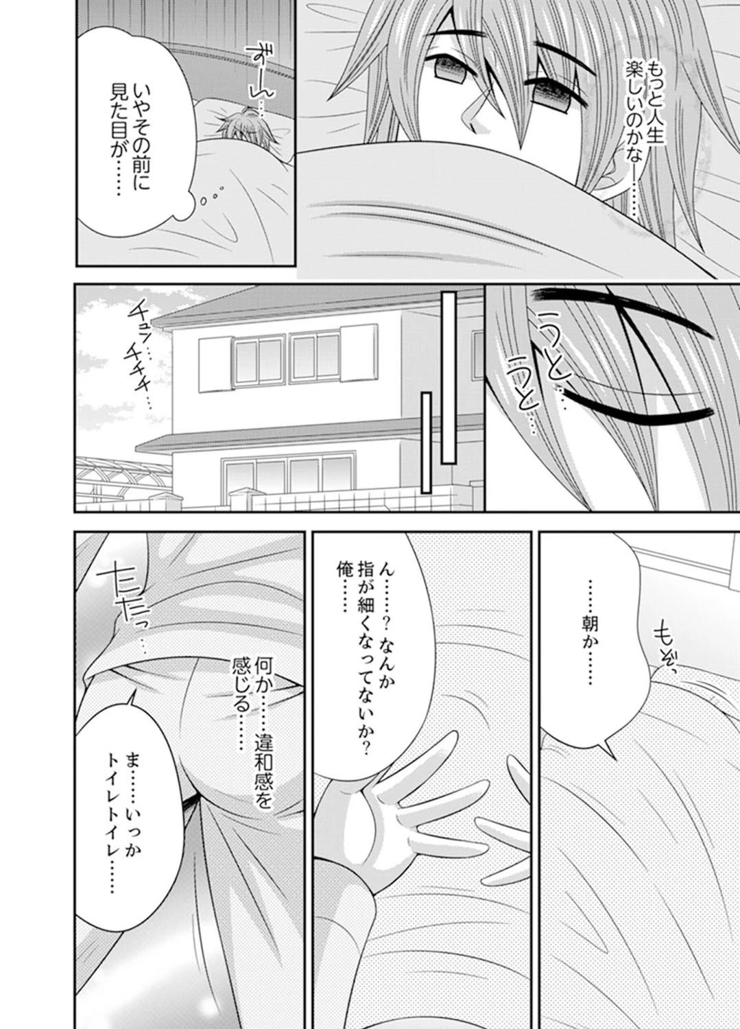 兄妹チェンジ！〜可愛い妹の体がエロすぎてヤバイ【完全版】 6ページ