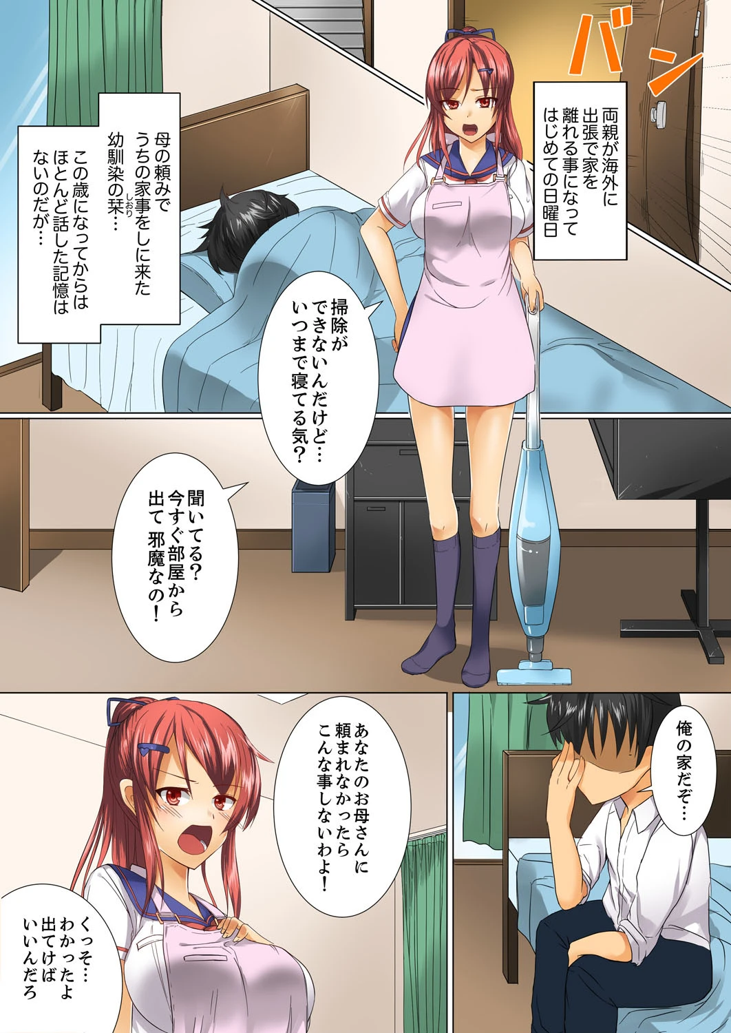 ヘンタイ幼馴染を更生!…のはずが、調教SEXでハメられた。【完全版】 3ページ