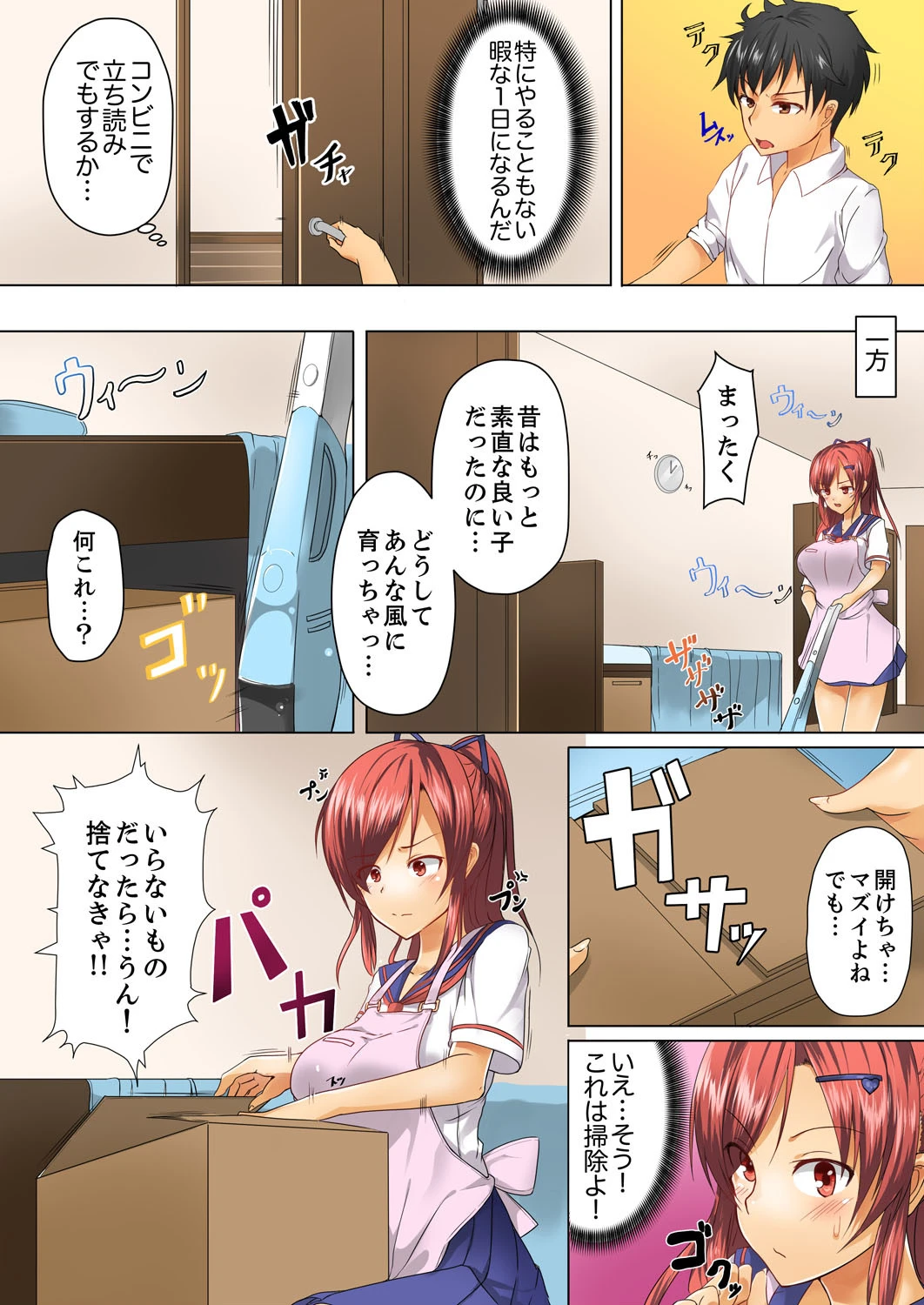 ヘンタイ幼馴染を更生!…のはずが、調教SEXでハメられた。【完全版】 4ページ