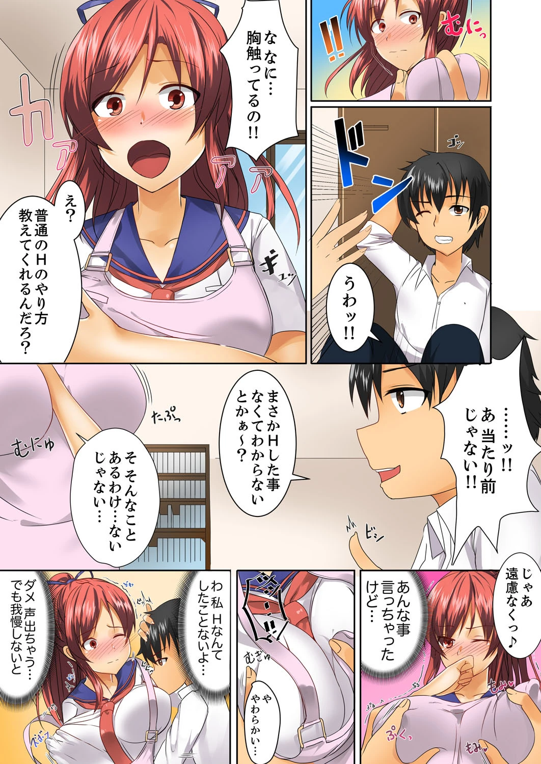 ヘンタイ幼馴染を更生!…のはずが、調教SEXでハメられた。【完全版】 7ページ