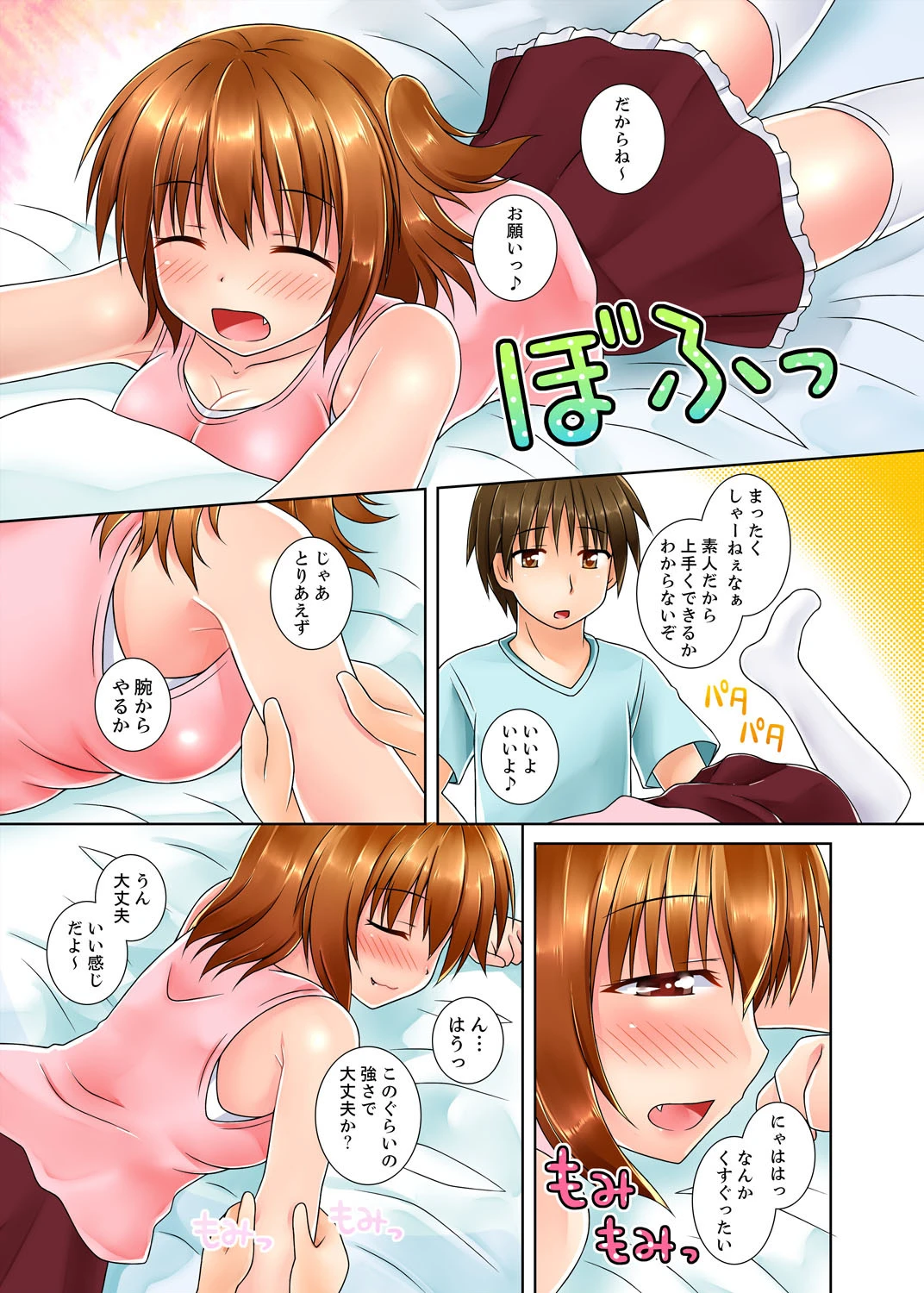 妹もみもみダイエット〜お兄ちゃん、ナカが熱くて変になるぅ…！【完全版】 7ページ