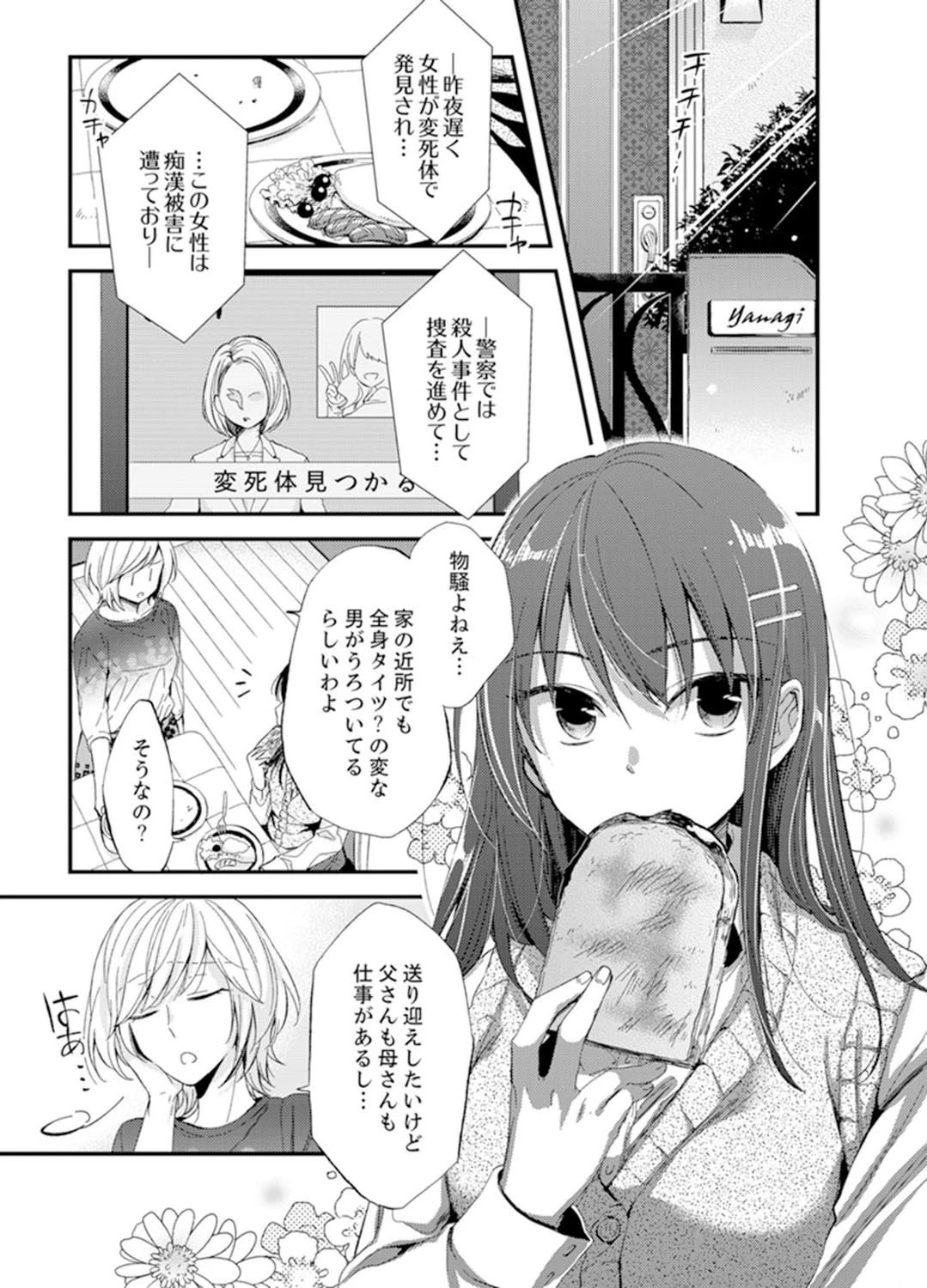 食パンくわえて登校中…ぶつかった相手と子作りエッチ！？ 3ページ