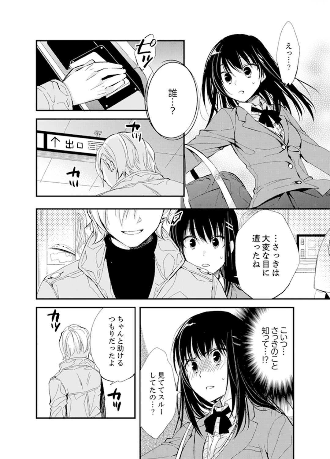 食パンくわえて登校中…ぶつかった相手と子作りエッチ！？ 14ページ
