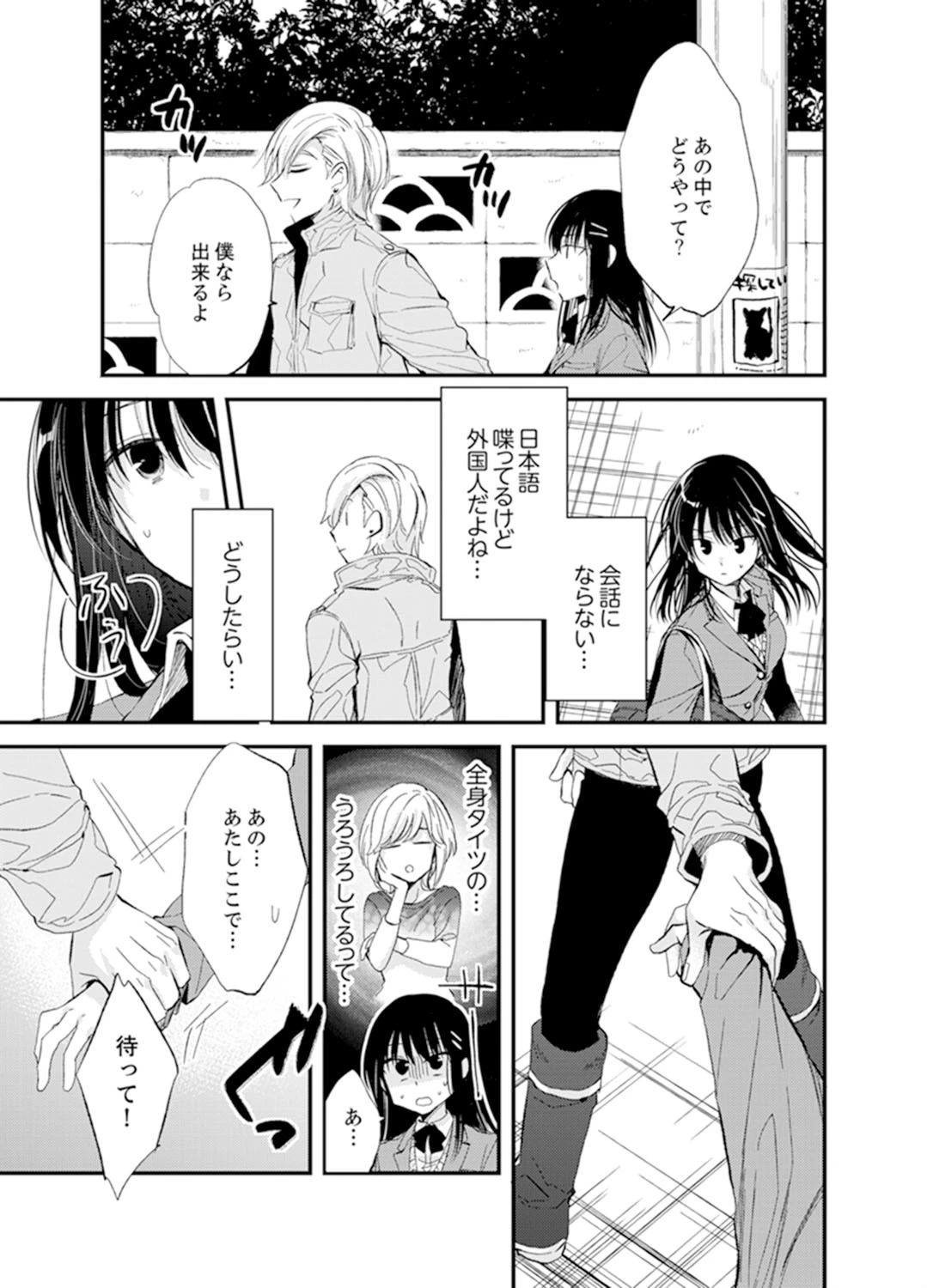 食パンくわえて登校中…ぶつかった相手と子作りエッチ！？ 15ページ