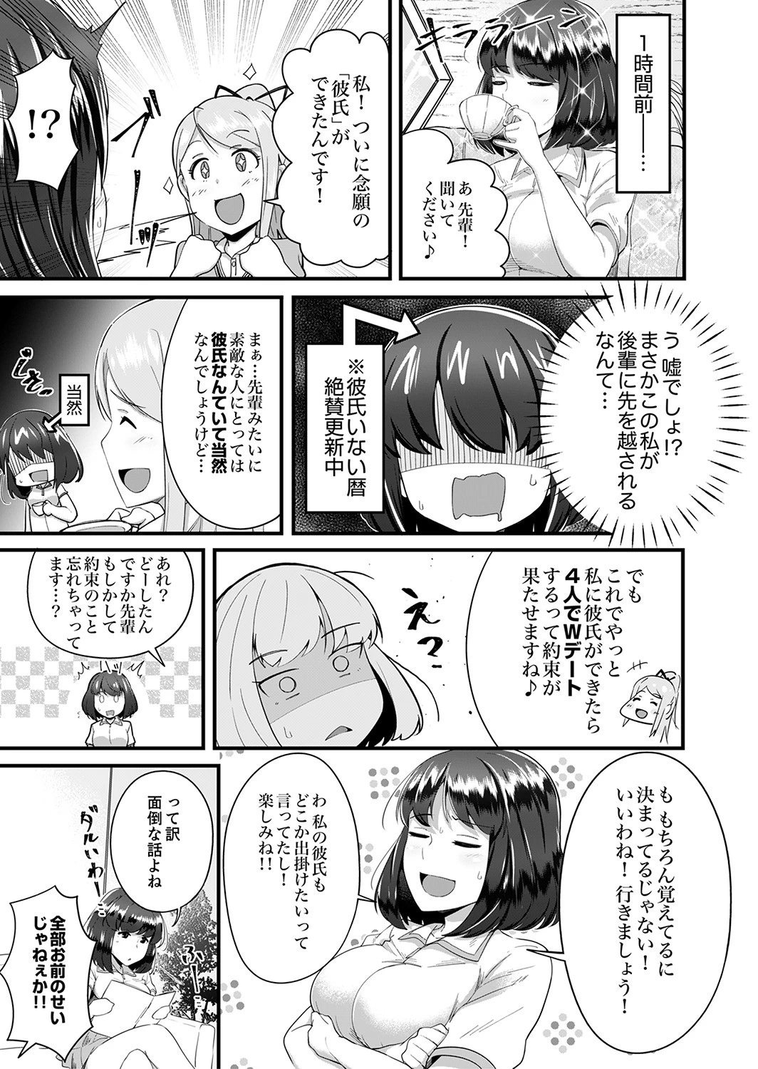 挿入ってるけど、バレてないよね?〜後輩カップルの隣で宅飲みエッチ【完全版】 5ページ