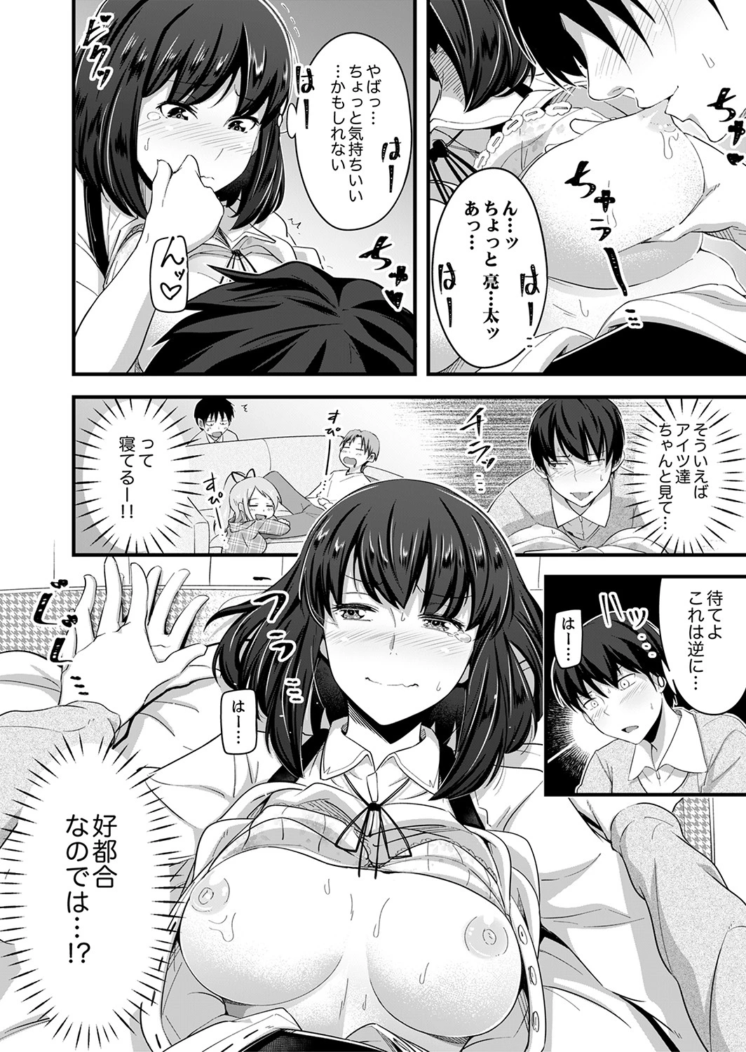 挿入ってるけど、バレてないよね?〜後輩カップルの隣で宅飲みエッチ【完全版】 14ページ