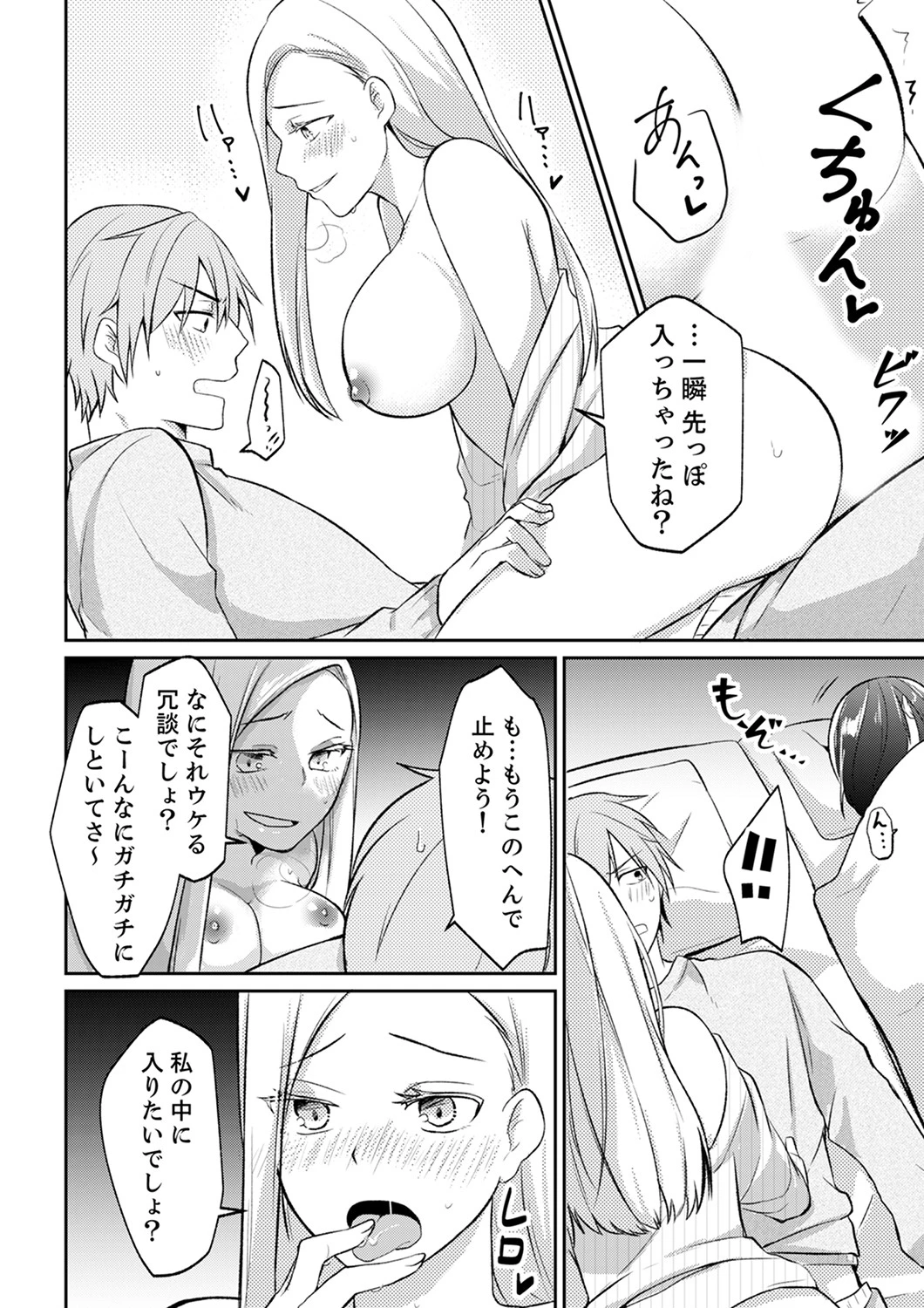 勃ちっぱなしのソレ…挿入れちゃうの?『神待ち』してた女子をお持ち帰りして…【完全版】 18ページ