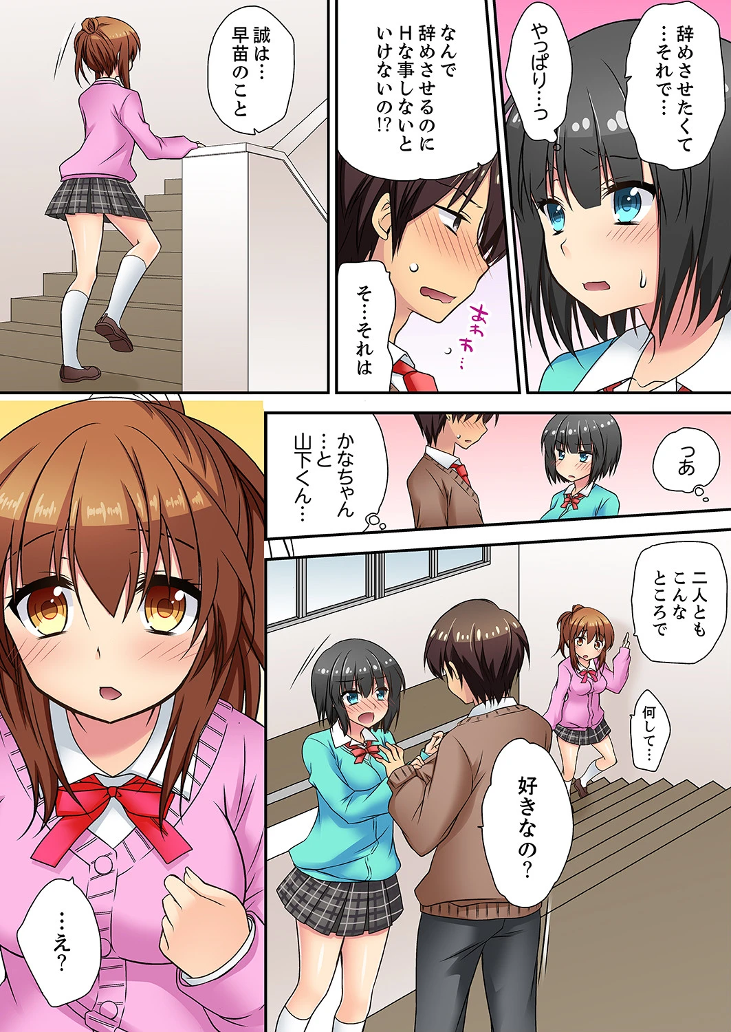 延長したから挿入れていいよね?〜JKリフレで同級生と初エッチ!【完全版】 2 6ページ