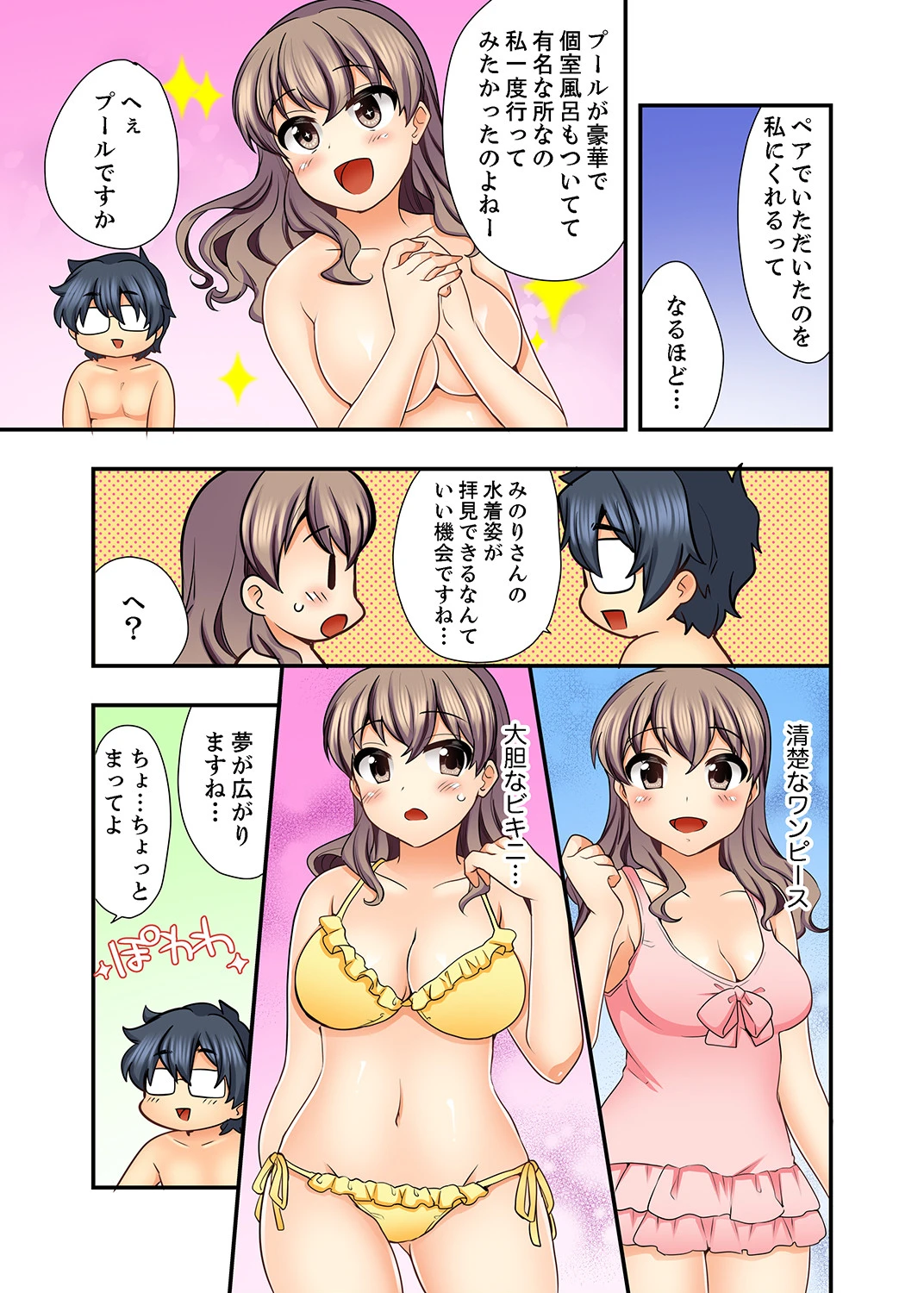 27歳で制服エッチ！？ 同僚がこんなにド変態だなんて…【合本版】 2 5ページ