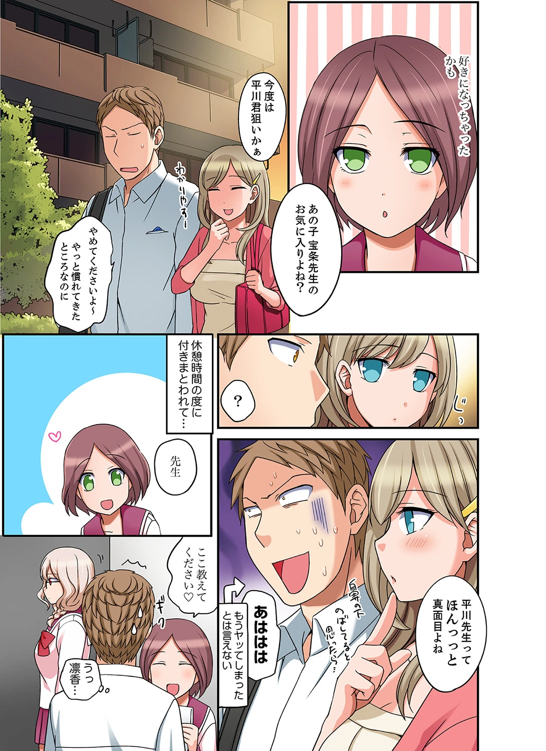 ダメって言っても挿入れるんでしょ?〜生徒とお風呂でマジイキ同居【合本版】 4 3ページ