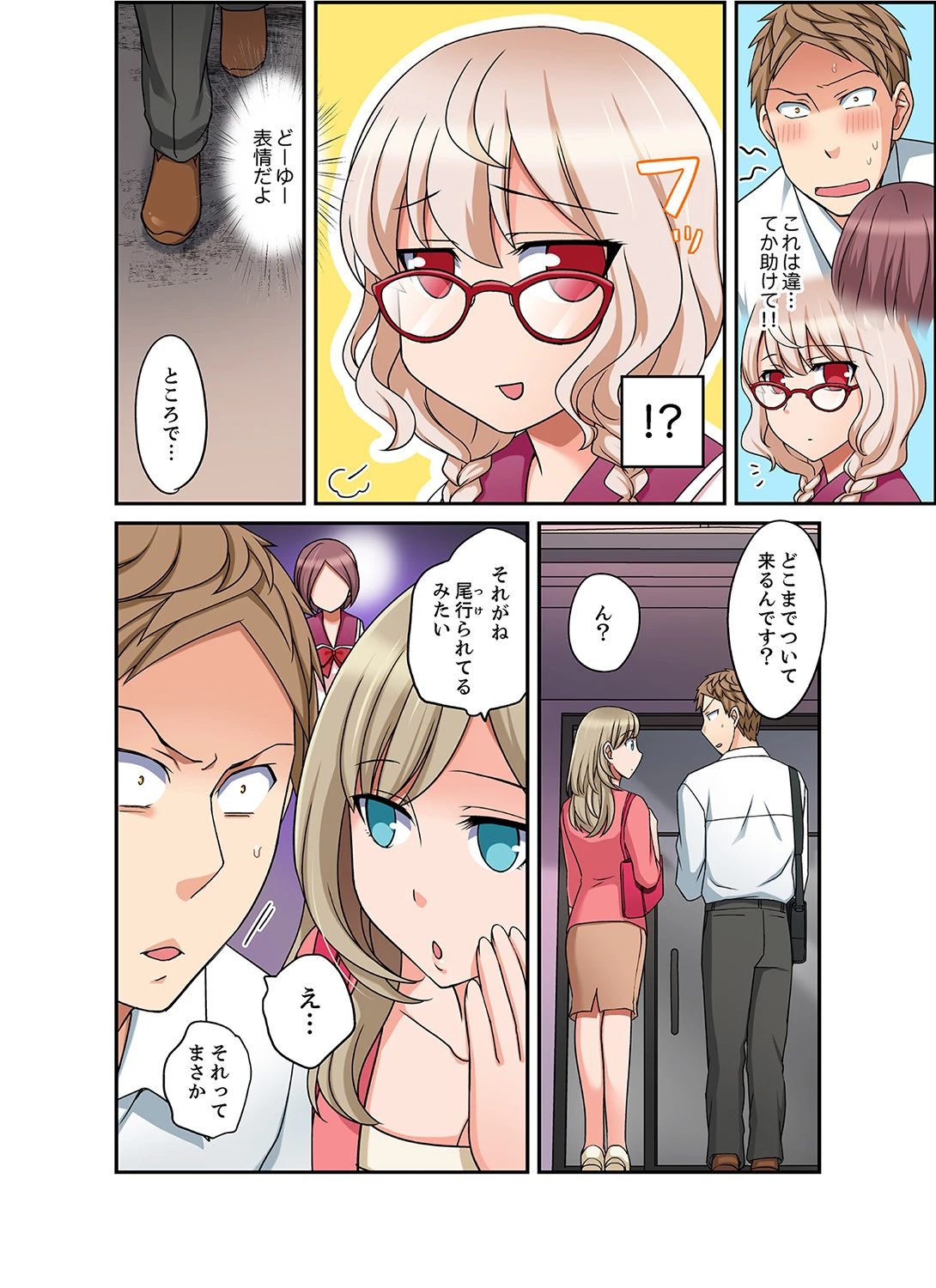 ダメって言っても挿入れるんでしょ?〜生徒とお風呂でマジイキ同居【合本版】 4 4ページ